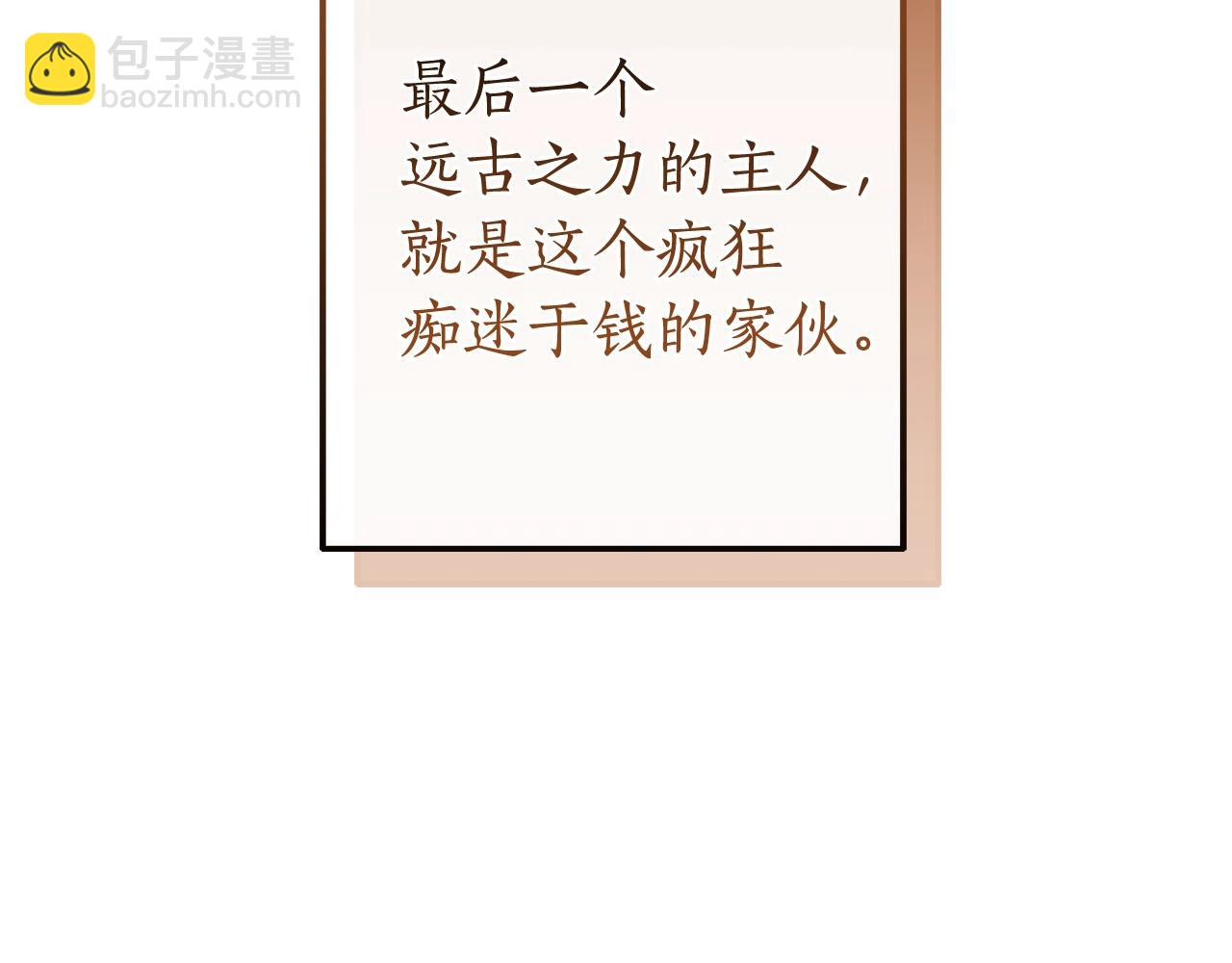 成爲伯爵家的廢物 - 第132話 瘋狂撒錢(1/5) - 4