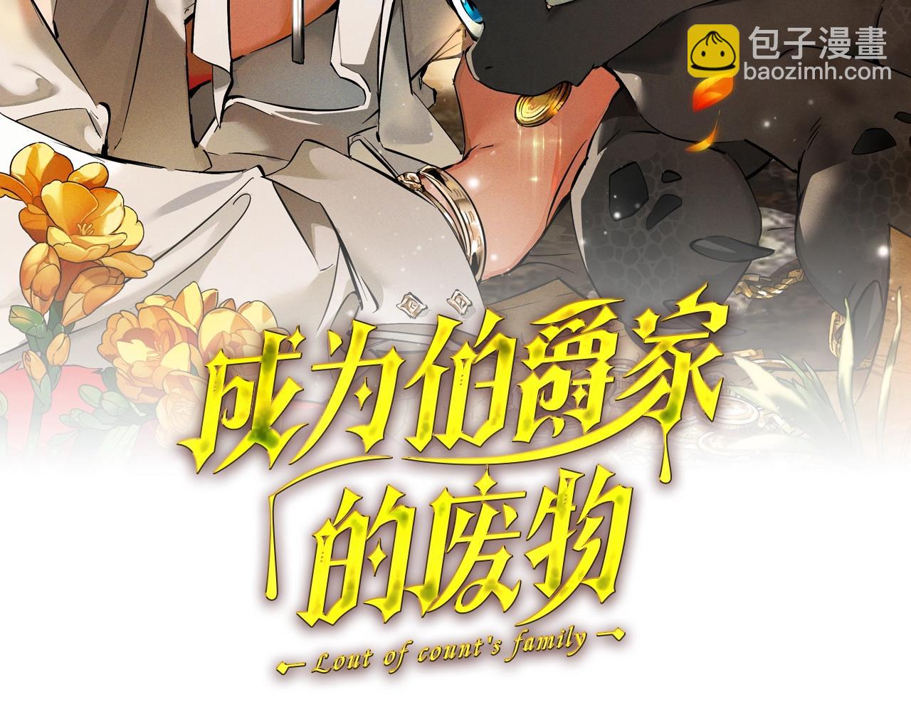 成爲伯爵家的廢物 - 第132話 瘋狂撒錢(1/5) - 7