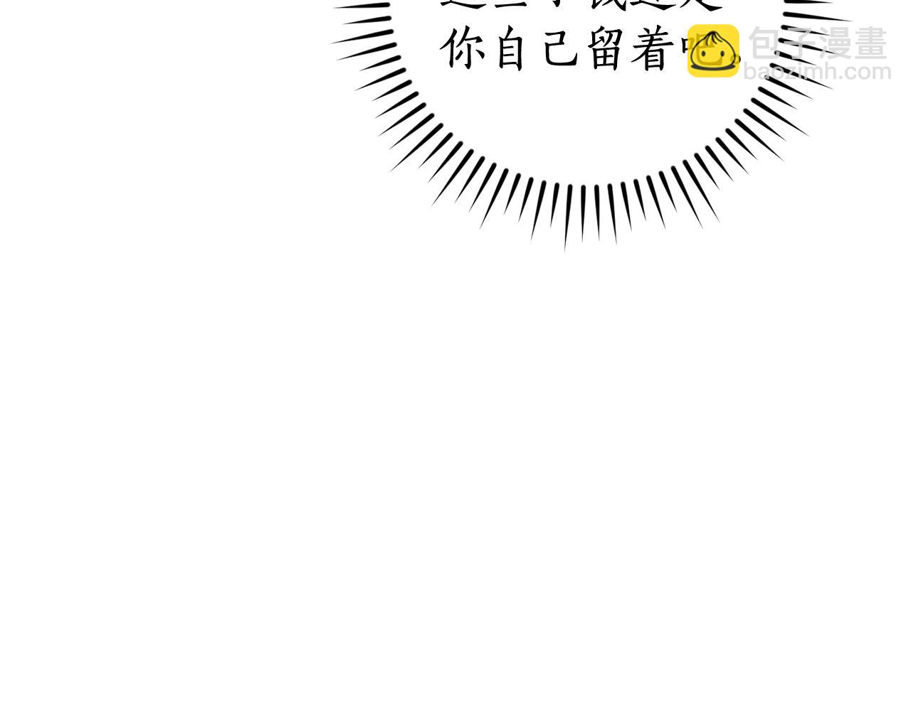 成爲伯爵家的廢物 - 第132話 瘋狂撒錢(2/5) - 7