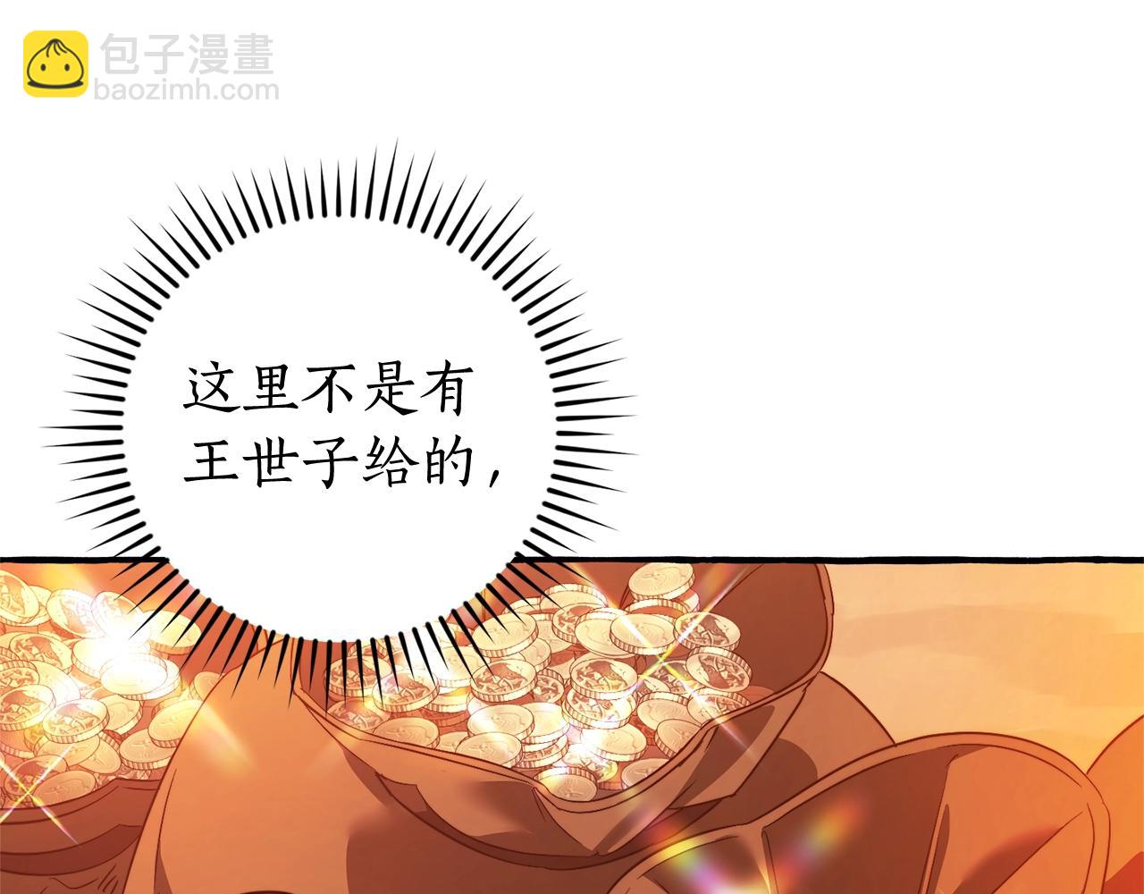 成爲伯爵家的廢物 - 第132話 瘋狂撒錢(2/5) - 8