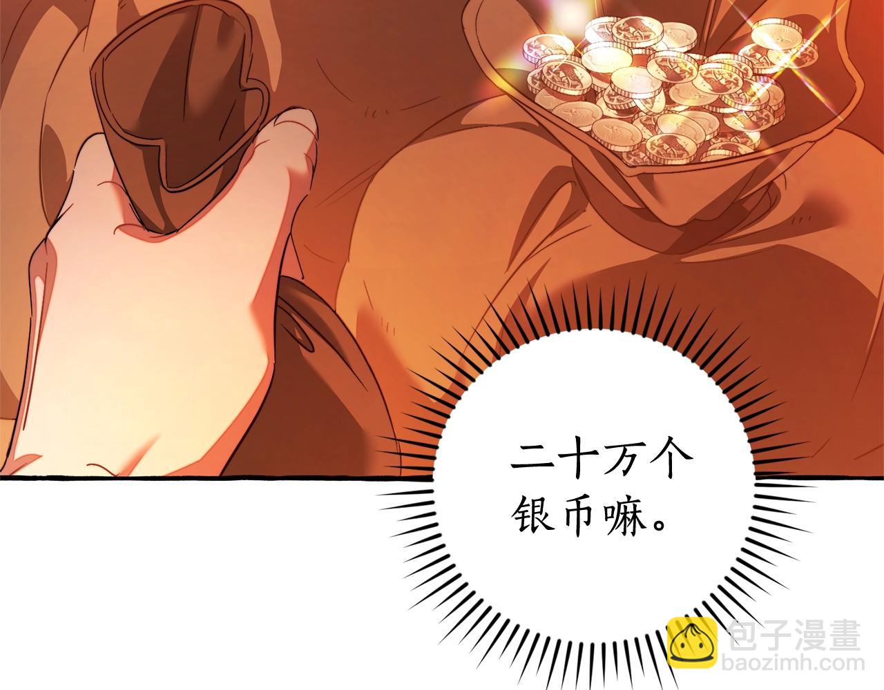 成爲伯爵家的廢物 - 第132話 瘋狂撒錢(2/5) - 1