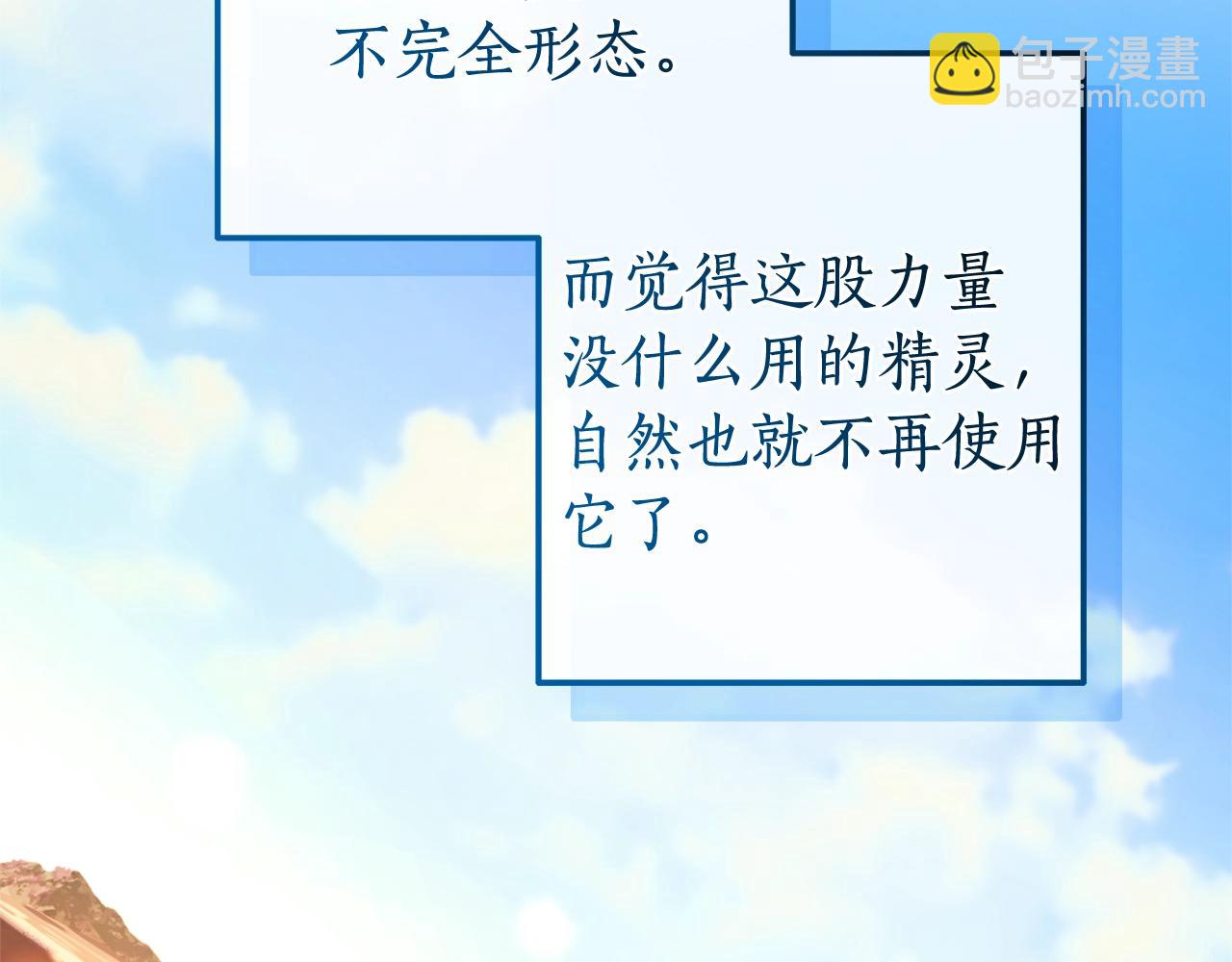 成爲伯爵家的廢物 - 第132話 瘋狂撒錢(2/5) - 7