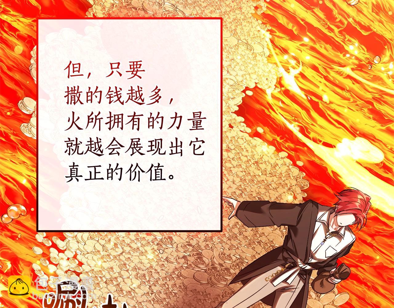 成爲伯爵家的廢物 - 第132話 瘋狂撒錢(2/5) - 1