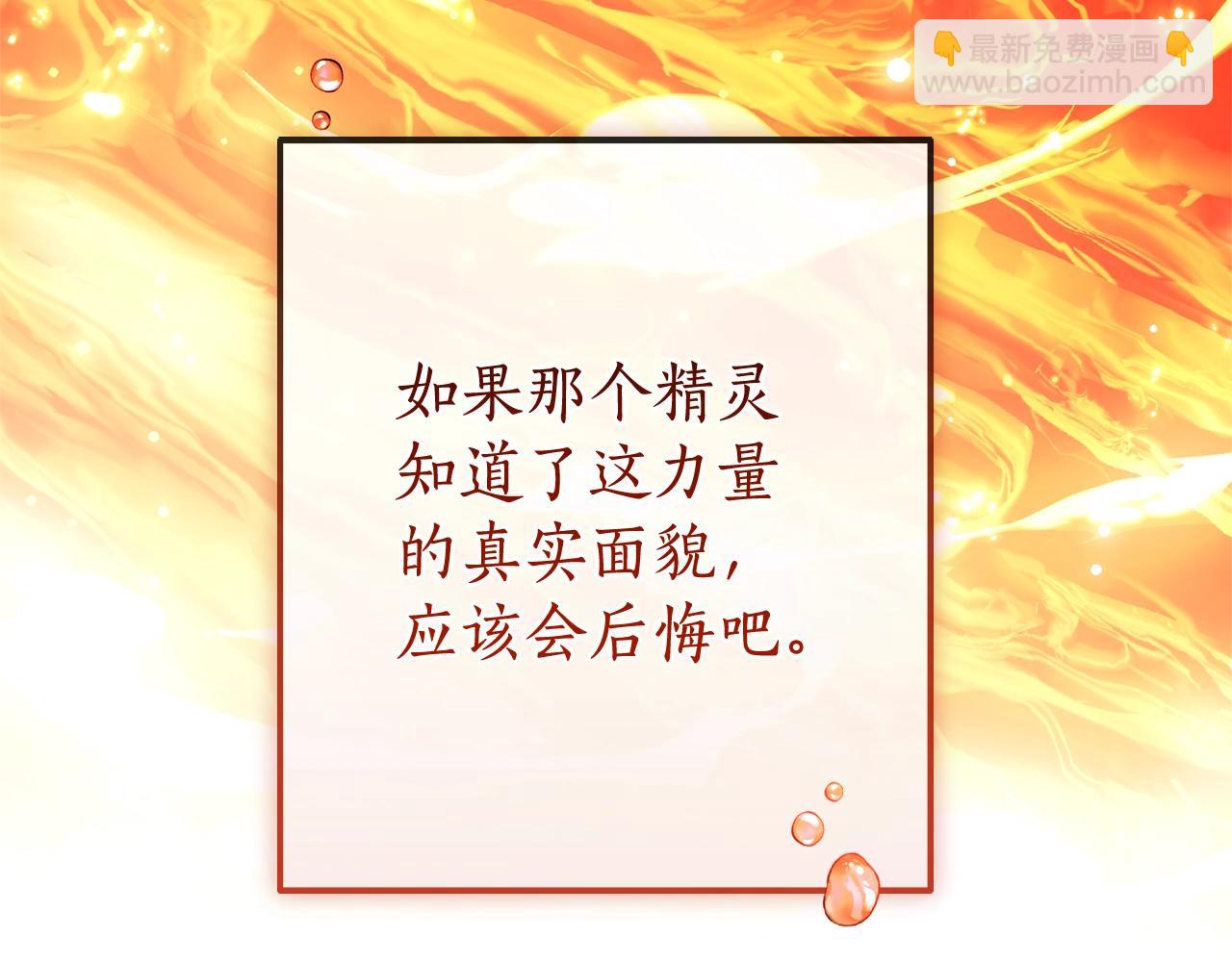 成爲伯爵家的廢物 - 第132話 瘋狂撒錢(2/5) - 3