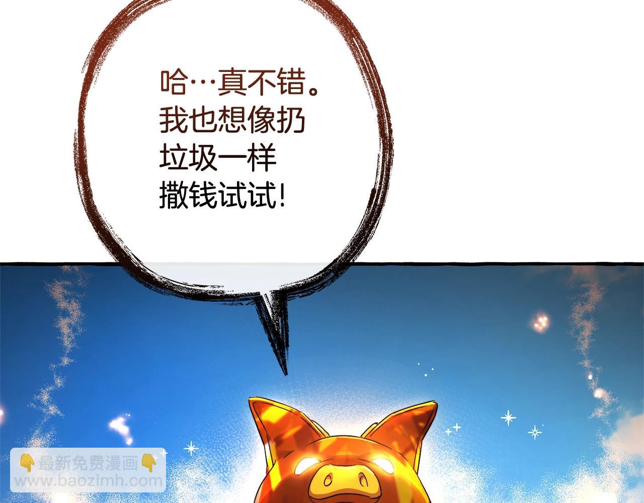 成爲伯爵家的廢物 - 第132話 瘋狂撒錢(2/5) - 5