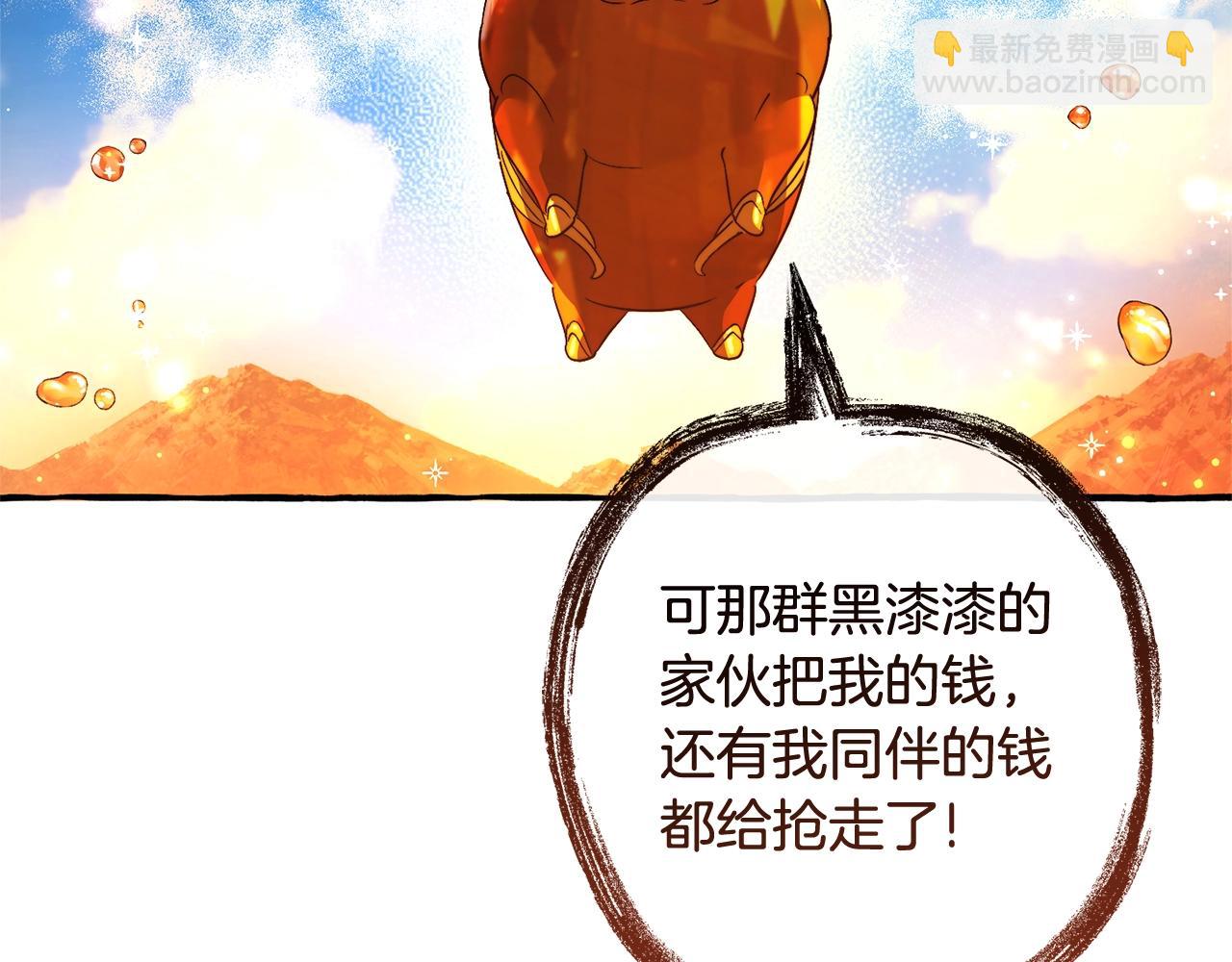 成爲伯爵家的廢物 - 第132話 瘋狂撒錢(2/5) - 6