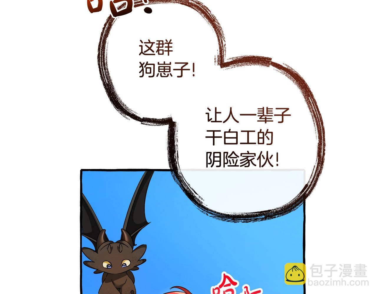 成爲伯爵家的廢物 - 第132話 瘋狂撒錢(2/5) - 8