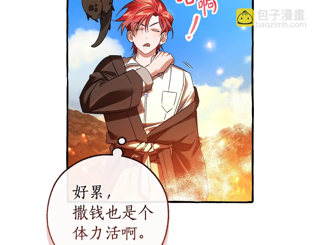 成爲伯爵家的廢物 - 第132話 瘋狂撒錢(2/5) - 1