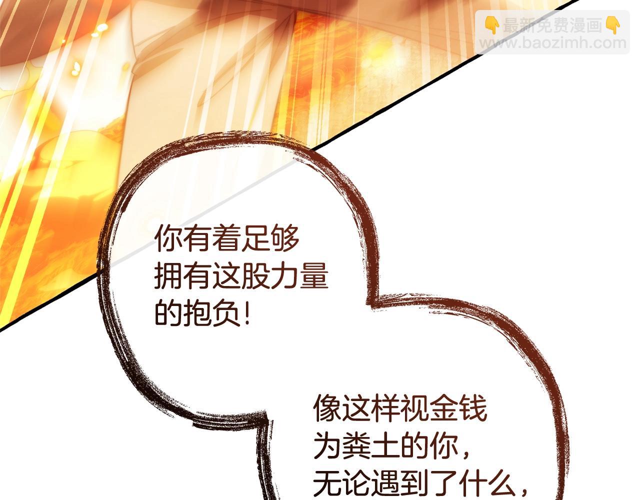 成爲伯爵家的廢物 - 第132話 瘋狂撒錢(2/5) - 5