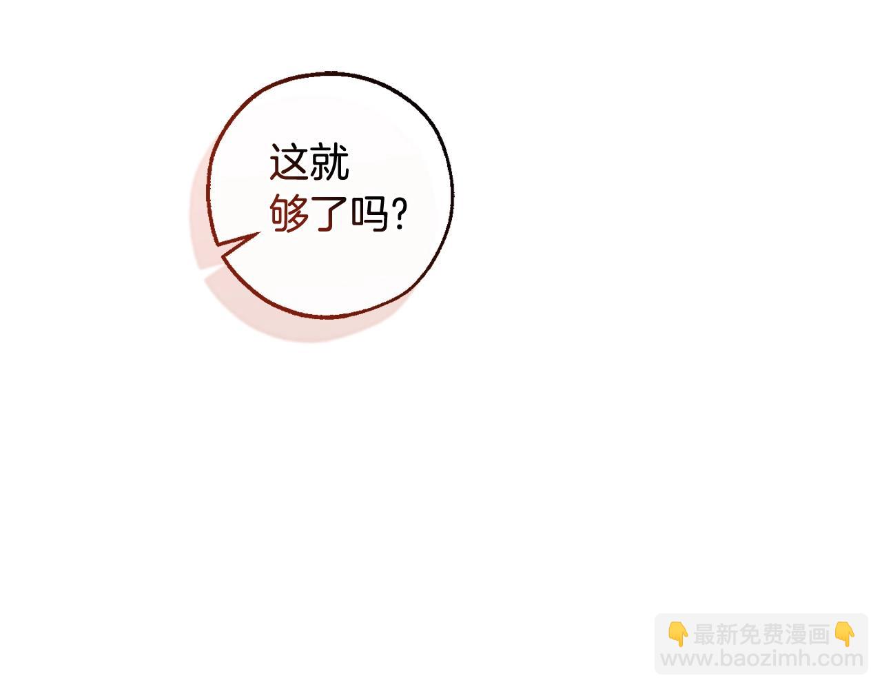 成爲伯爵家的廢物 - 第132話 瘋狂撒錢(2/5) - 7