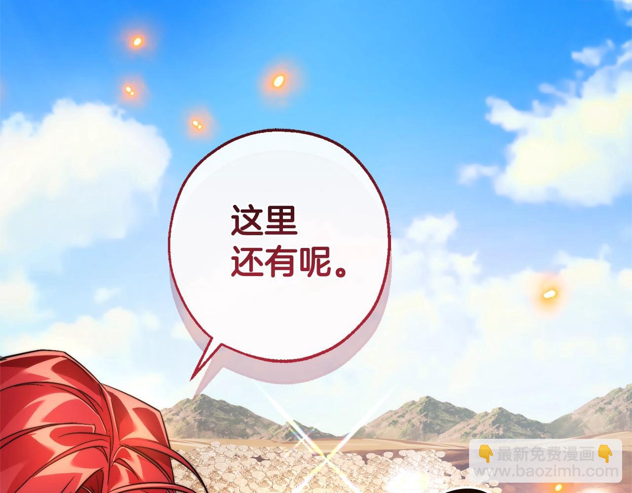 成爲伯爵家的廢物 - 第132話 瘋狂撒錢(2/5) - 3