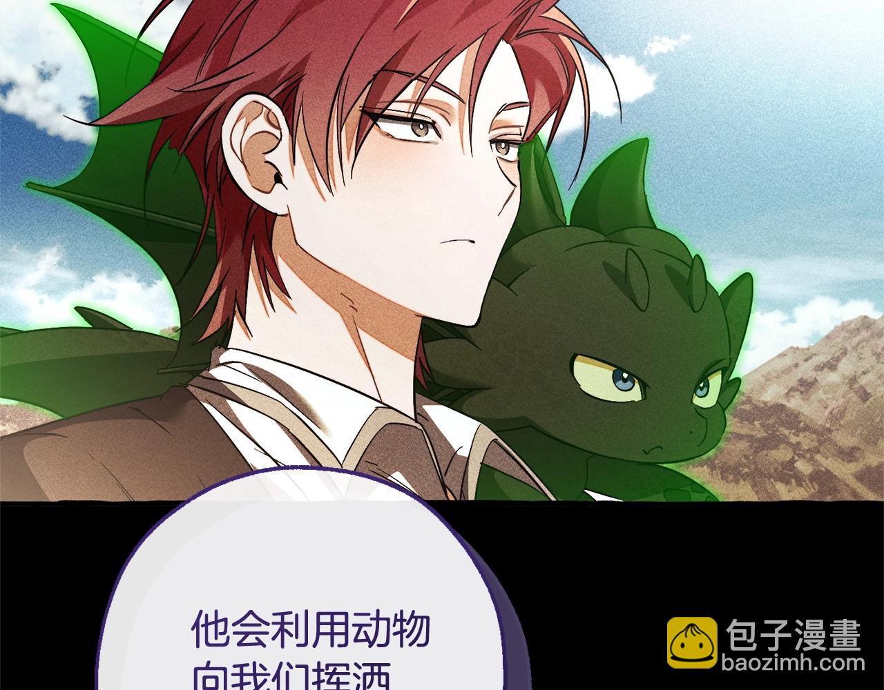 成爲伯爵家的廢物 - 第三季完結篇 狼火(1/5) - 2