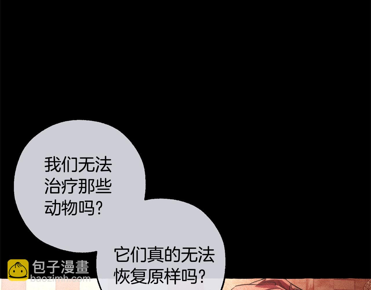 成爲伯爵家的廢物 - 第三季完結篇 狼火(3/5) - 2