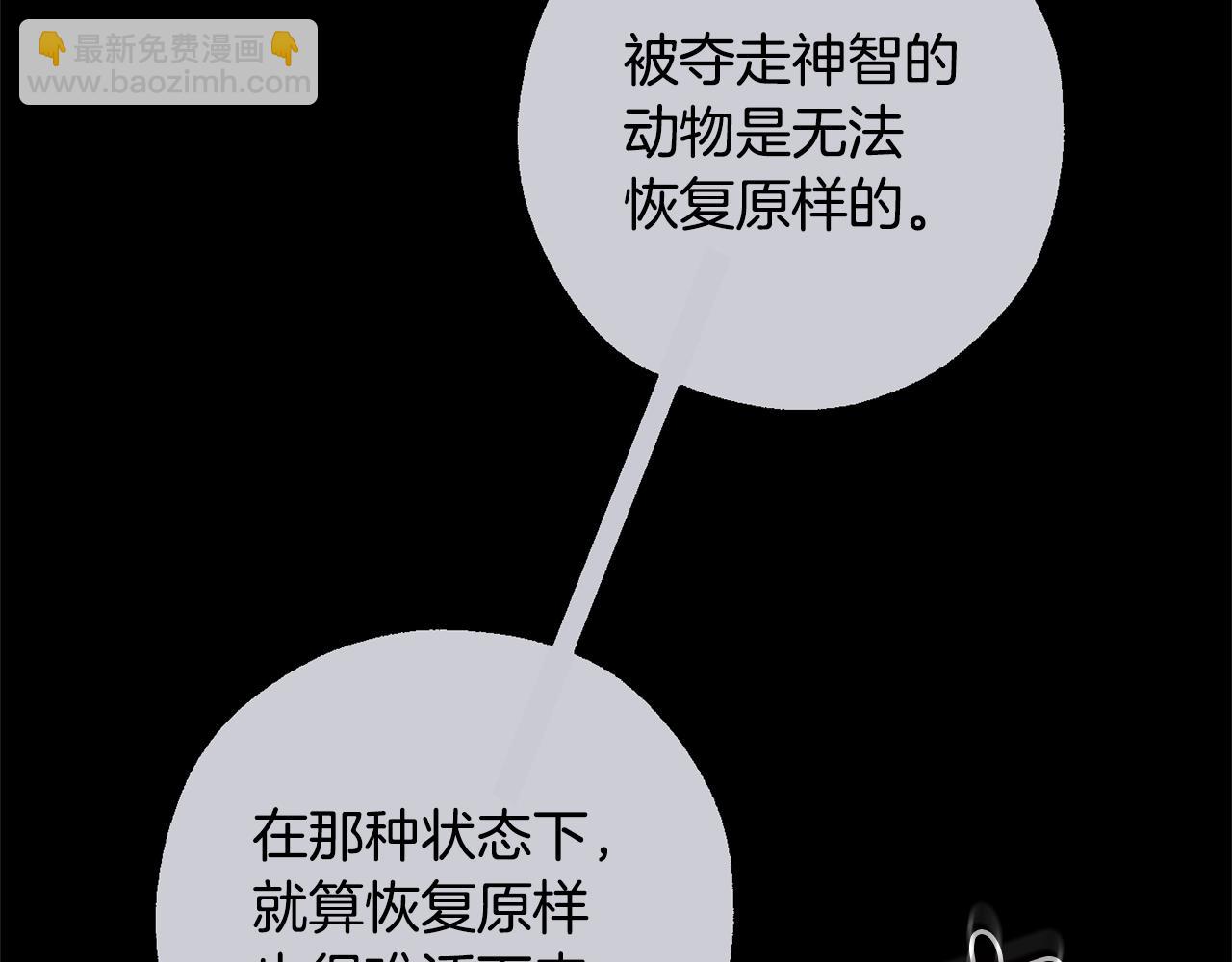 成爲伯爵家的廢物 - 第三季完結篇 狼火(3/5) - 4