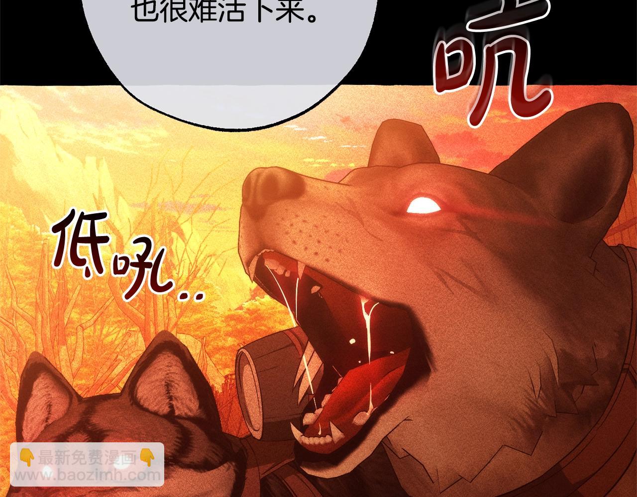 成爲伯爵家的廢物 - 第三季完結篇 狼火(3/5) - 5