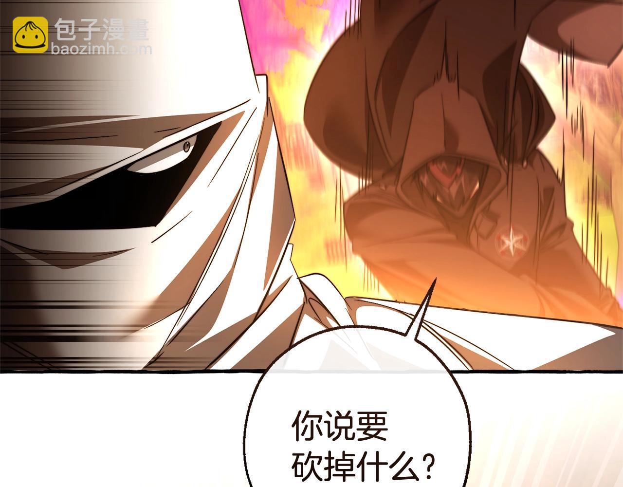 成爲伯爵家的廢物 - 第三季完結篇 狼火(3/5) - 1