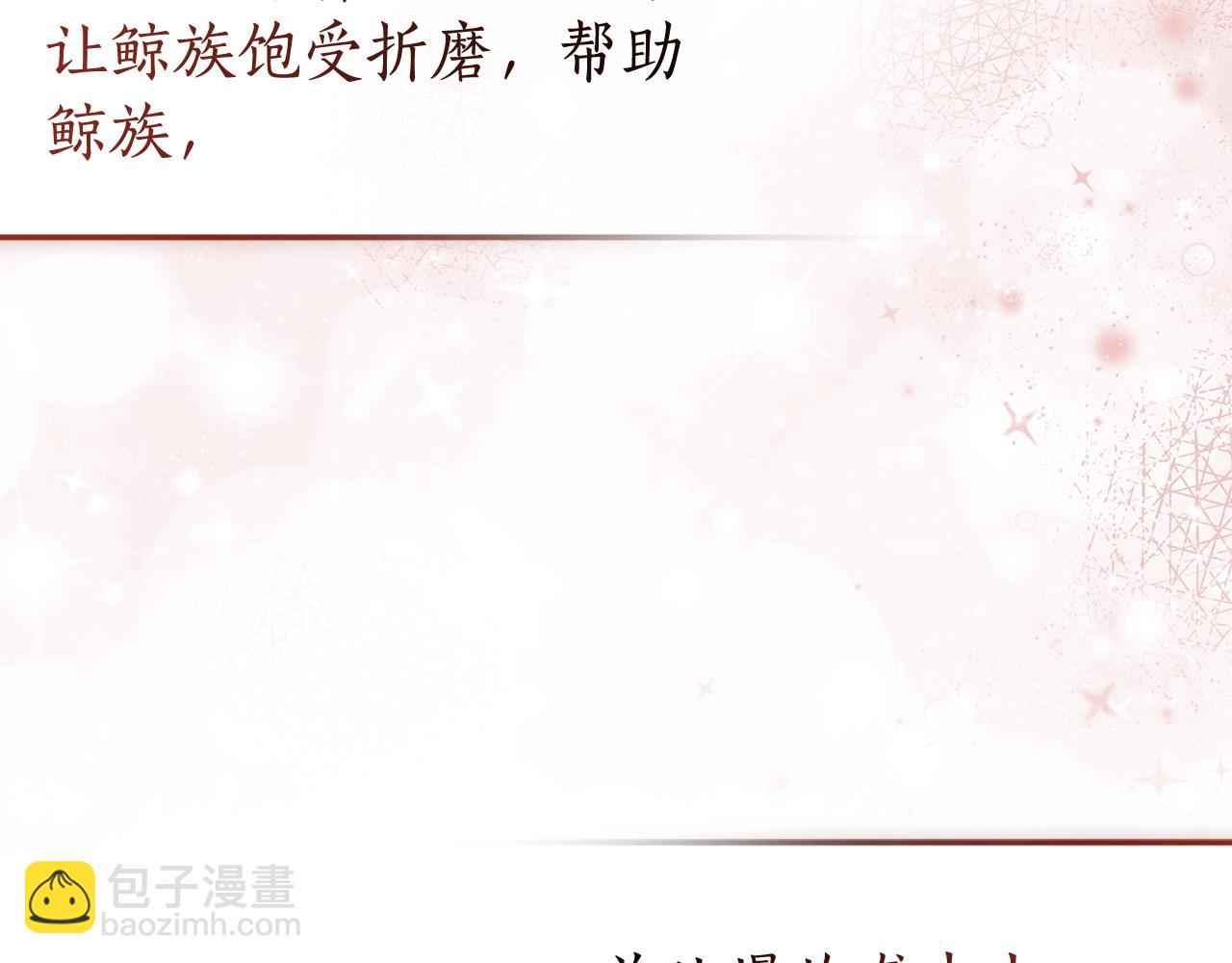 成爲伯爵家的廢物 - 第三季完結篇 狼火(4/5) - 8