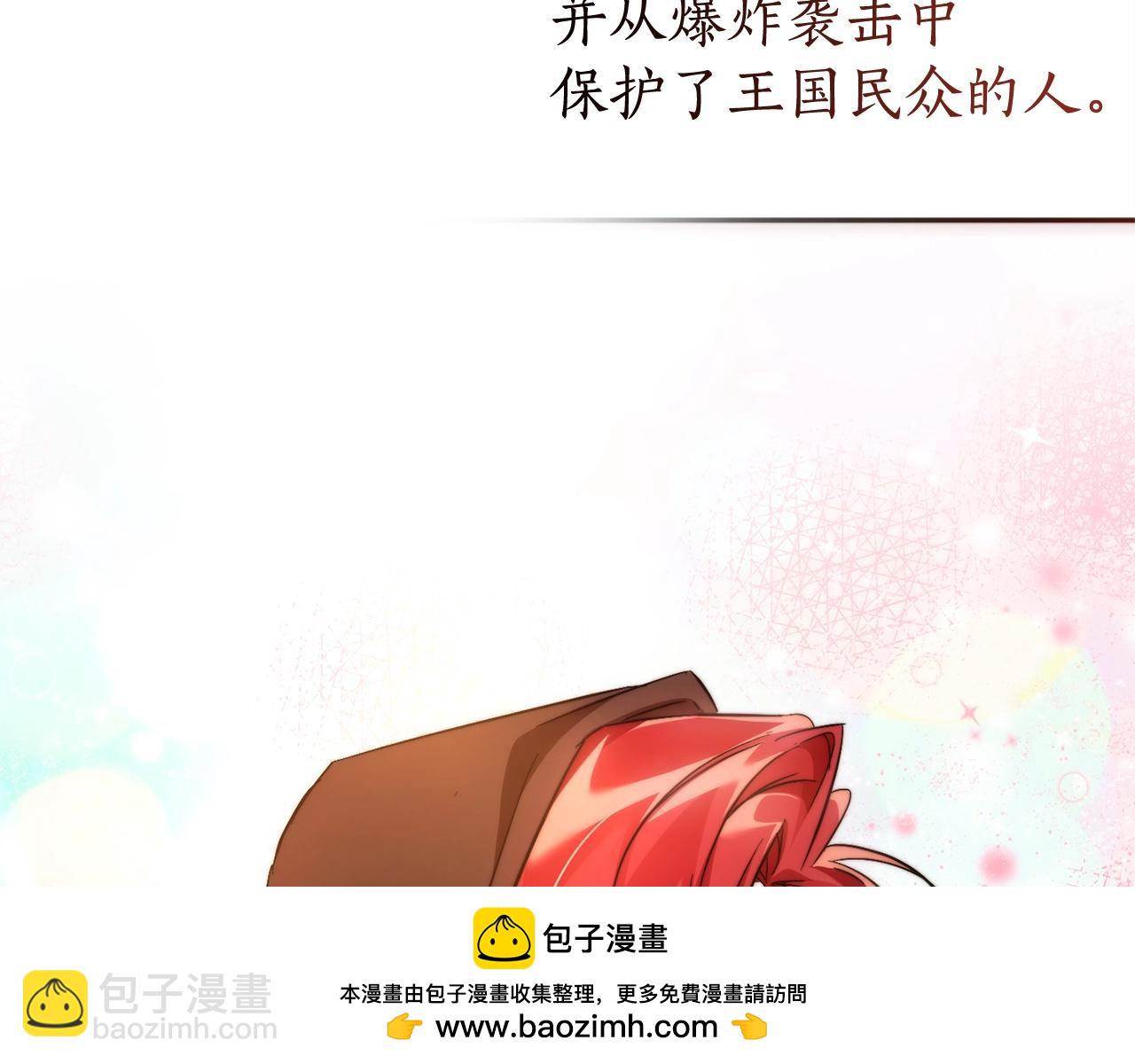 成爲伯爵家的廢物 - 第三季完結篇 狼火(4/5) - 1