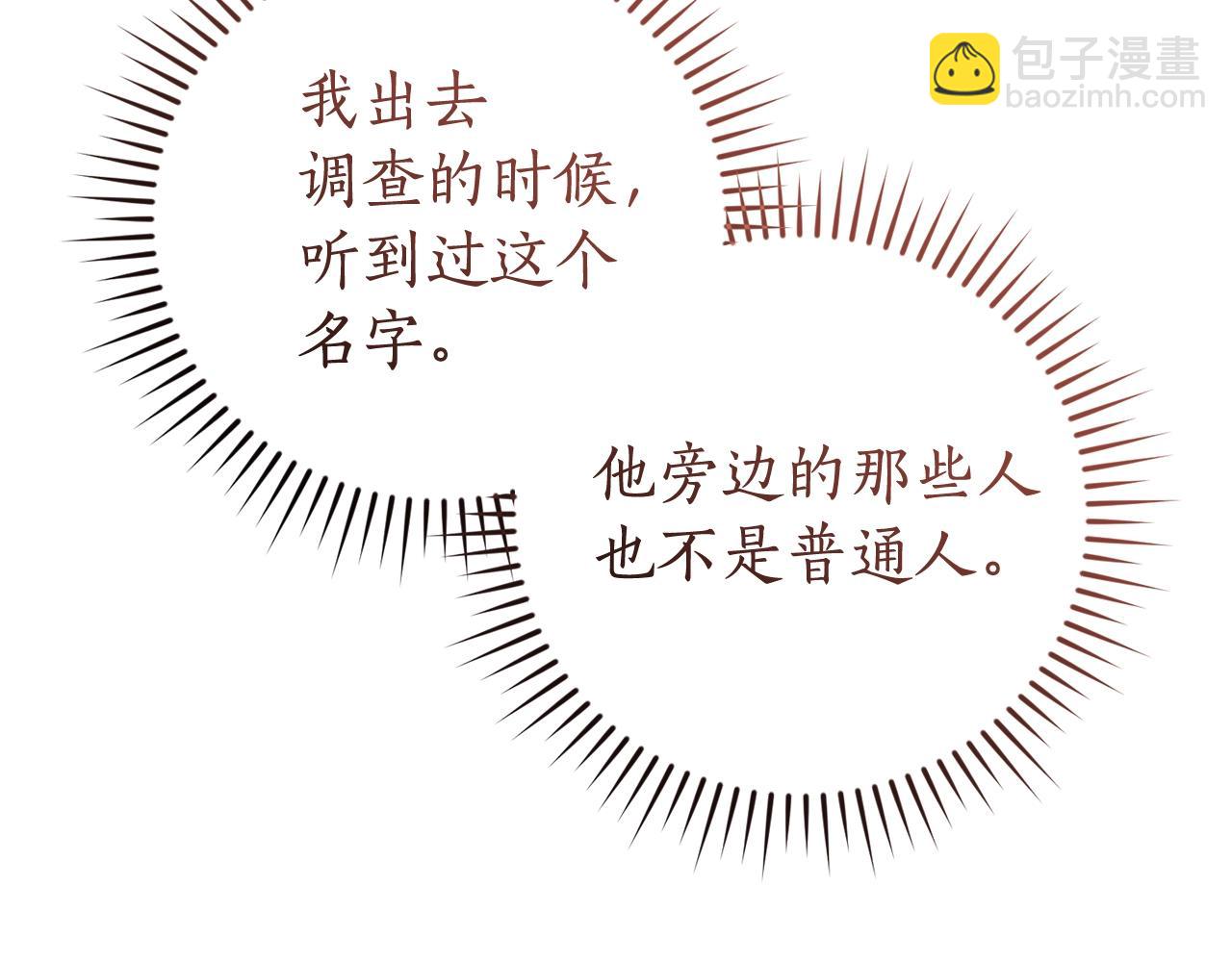 成爲伯爵家的廢物 - 第三季完結篇 狼火(4/5) - 5