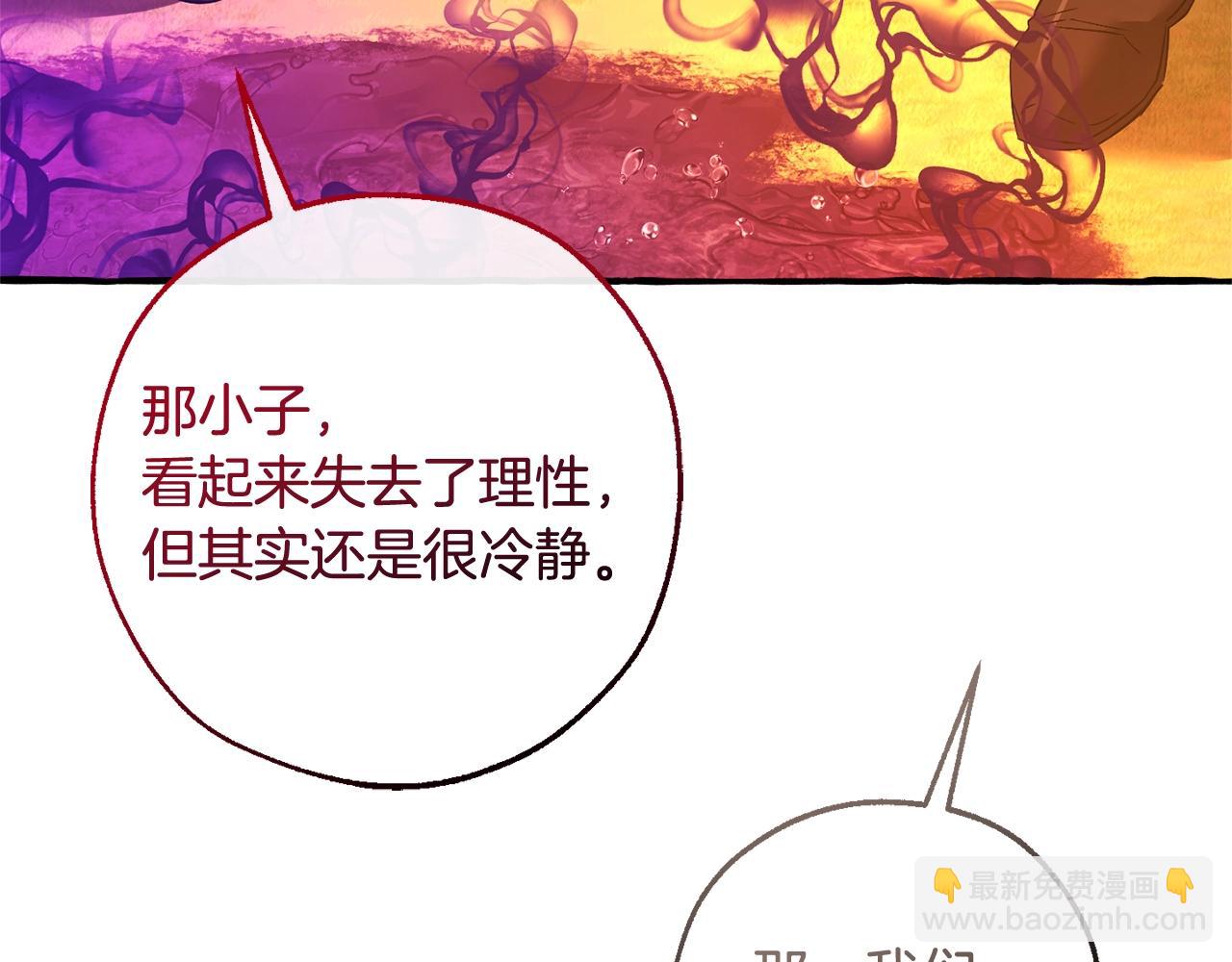 成爲伯爵家的廢物 - 第三季完結篇 狼火(4/5) - 3