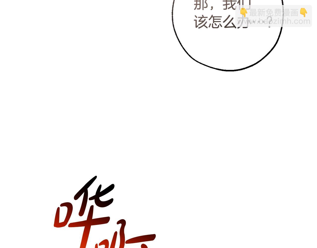 成爲伯爵家的廢物 - 第三季完結篇 狼火(4/5) - 4