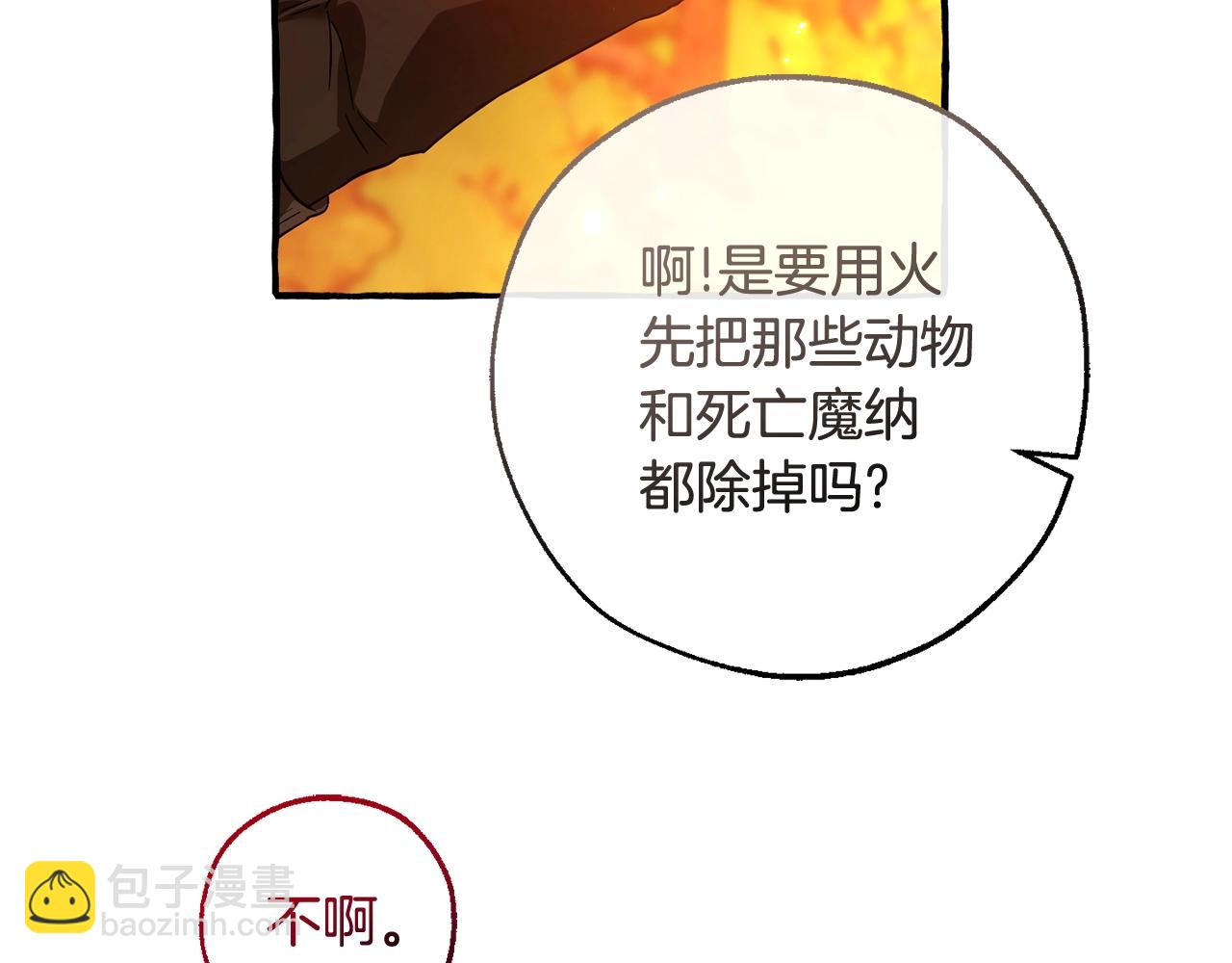 成爲伯爵家的廢物 - 第三季完結篇 狼火(4/5) - 6