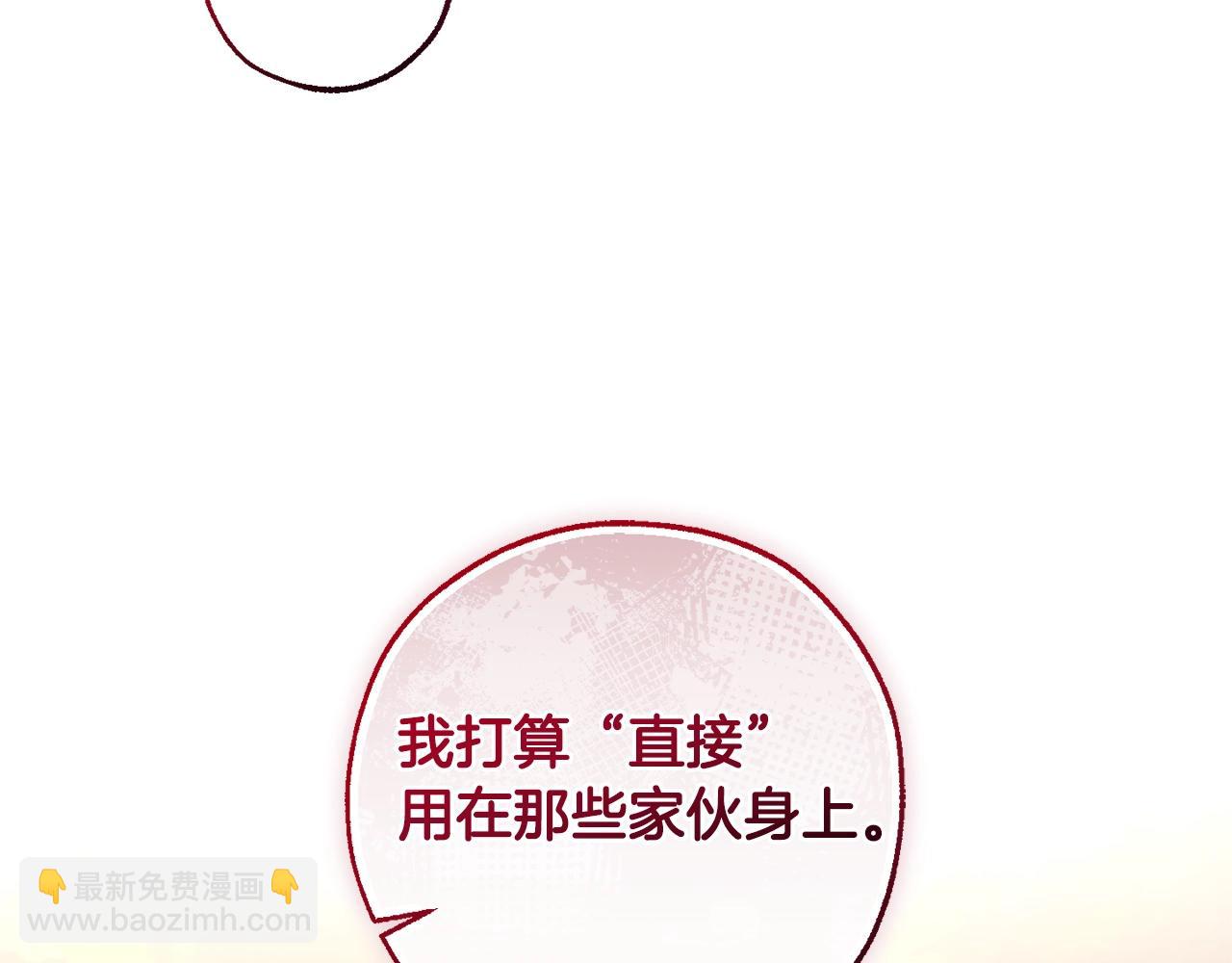 成爲伯爵家的廢物 - 第三季完結篇 狼火(4/5) - 7