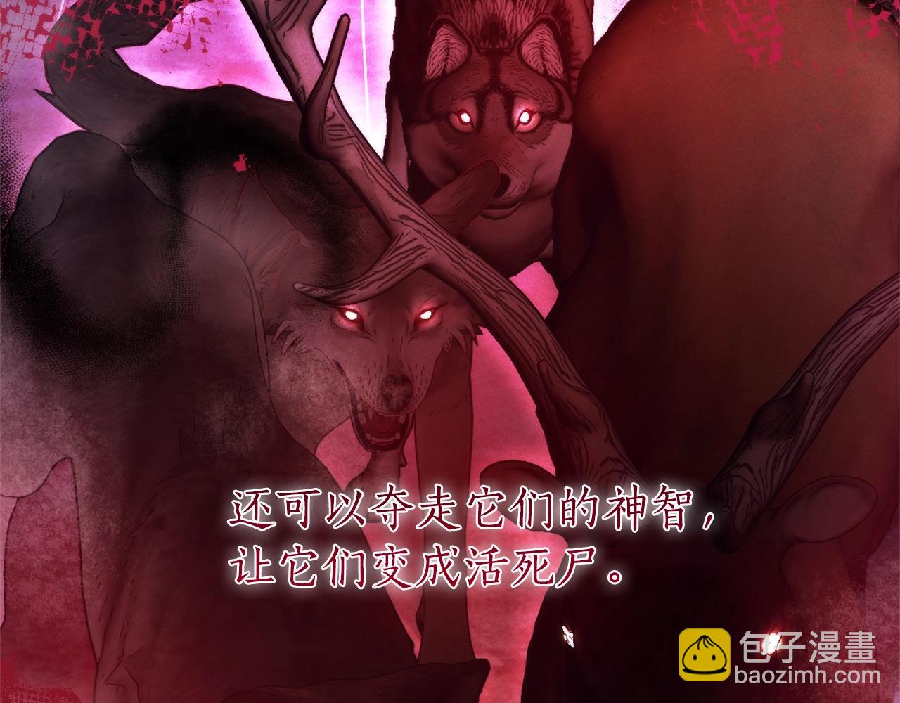 成爲伯爵家的廢物 - 第三季完結篇 狼火(1/5) - 5