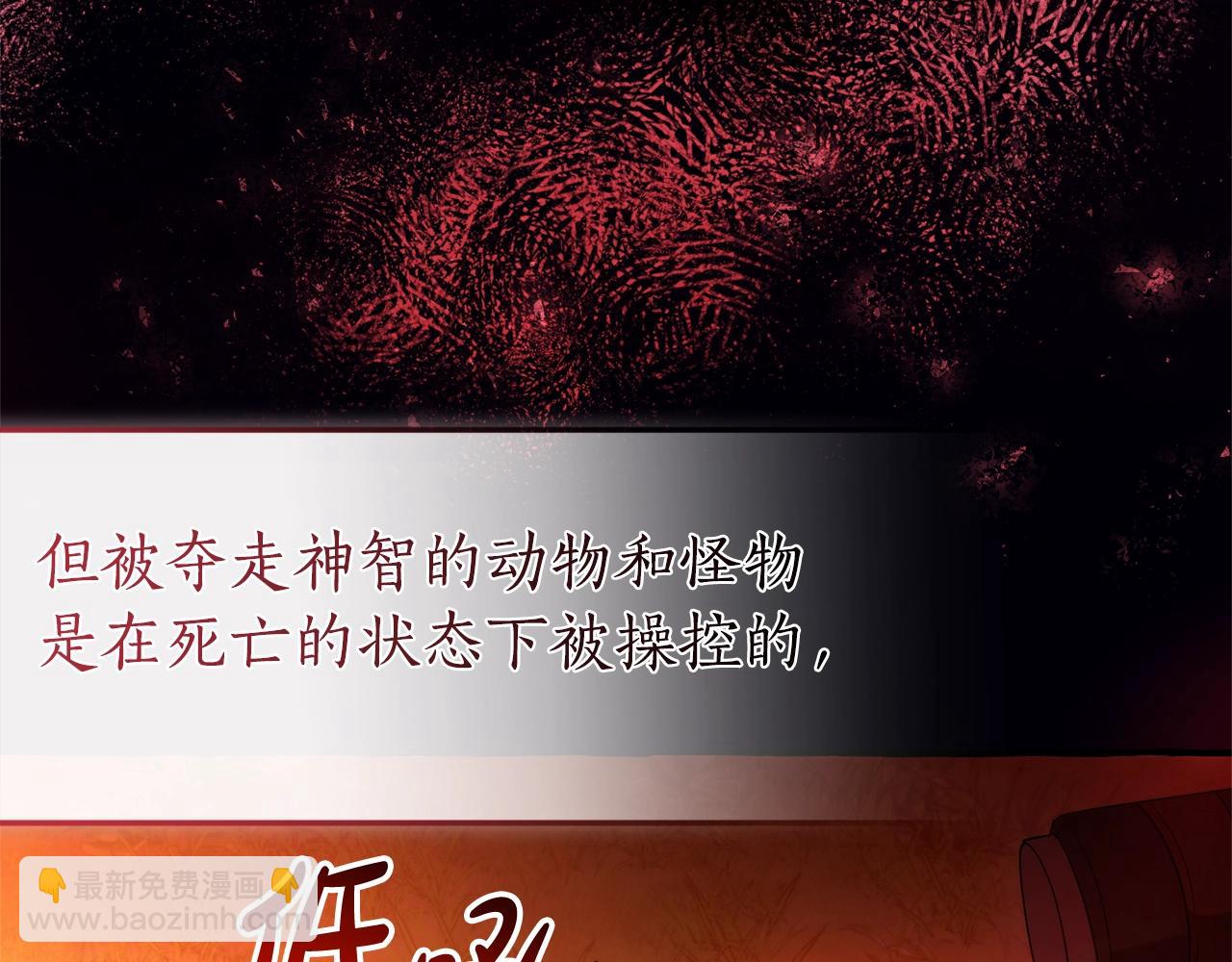 成爲伯爵家的廢物 - 第三季完結篇 狼火(1/5) - 7