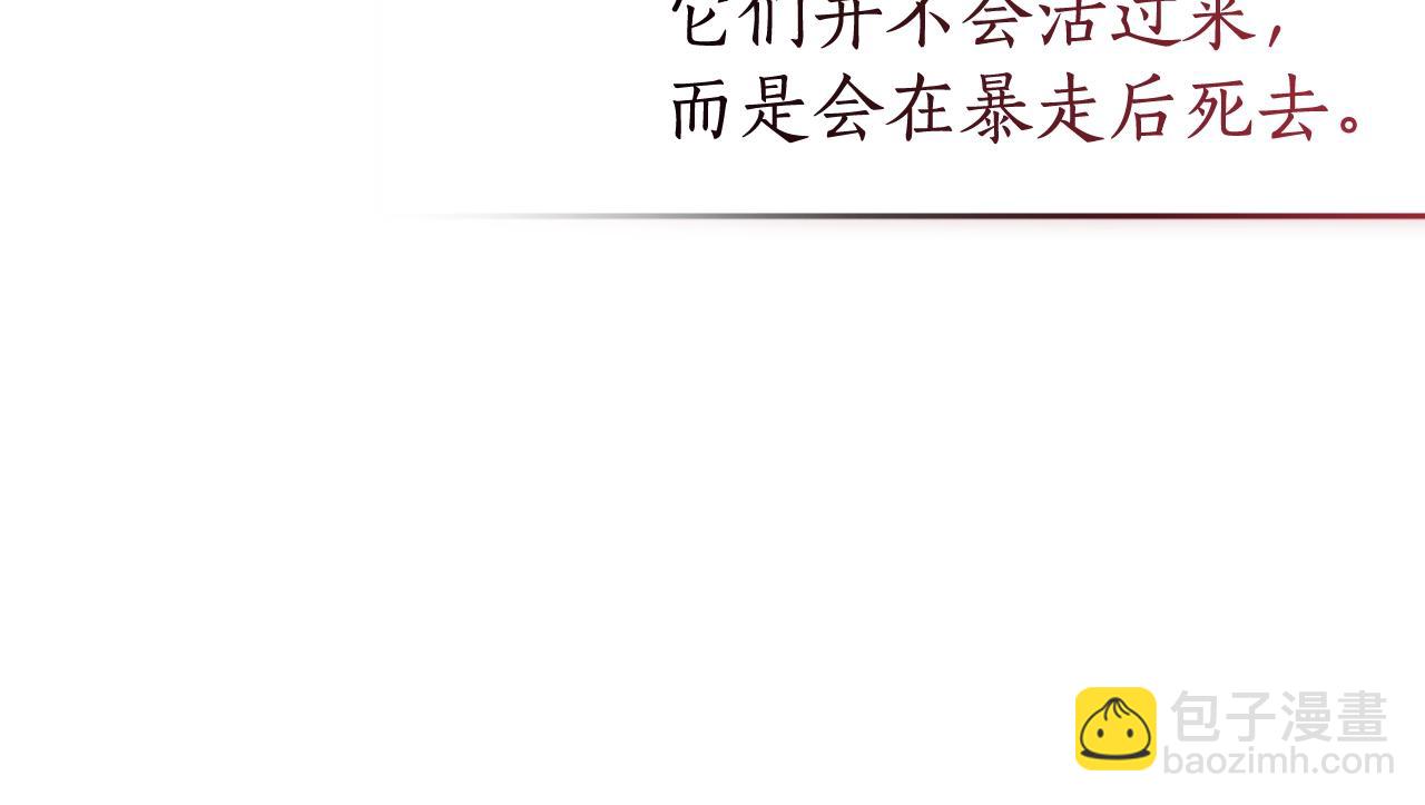 成爲伯爵家的廢物 - 第三季完結篇 狼火(1/5) - 1