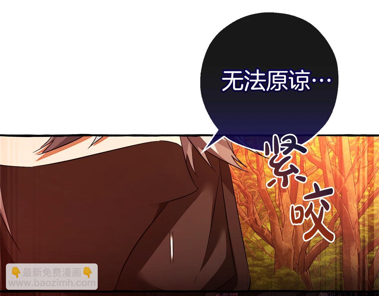 成爲伯爵家的廢物 - 第三季完結篇 狼火(1/5) - 3