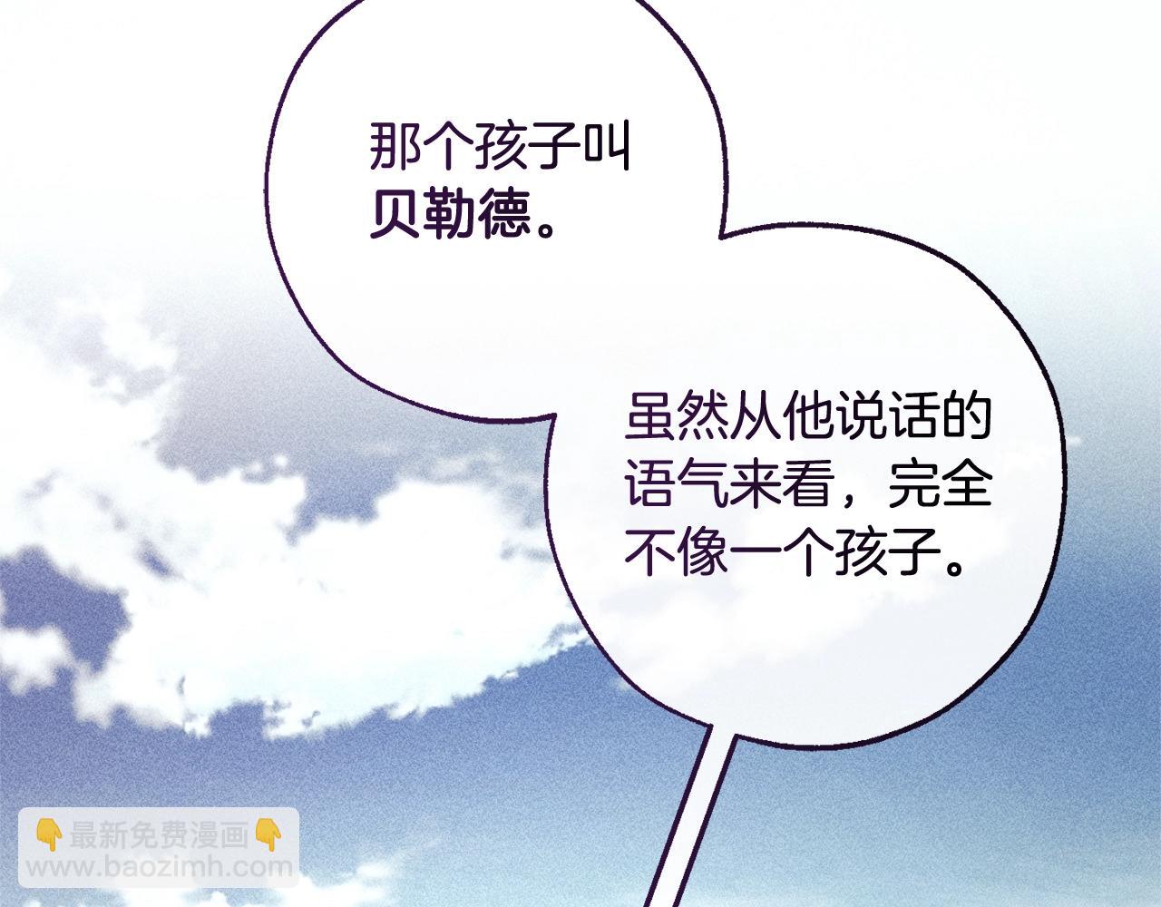 成爲伯爵家的廢物 - 第三季完結篇 狼火(1/5) - 3