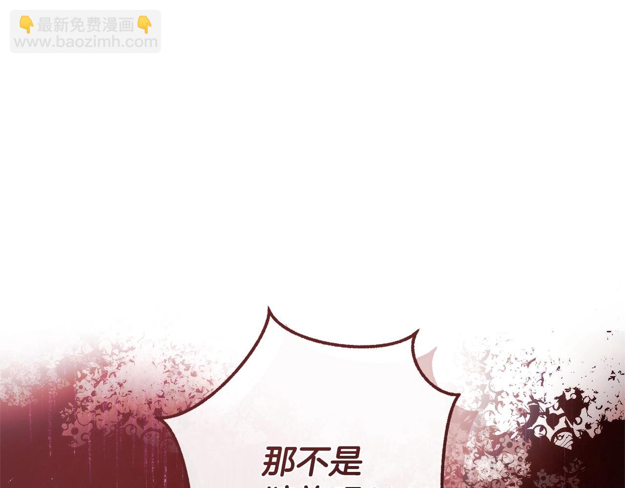 成爲伯爵家的廢物 - 第三季完結篇 狼火(1/5) - 6