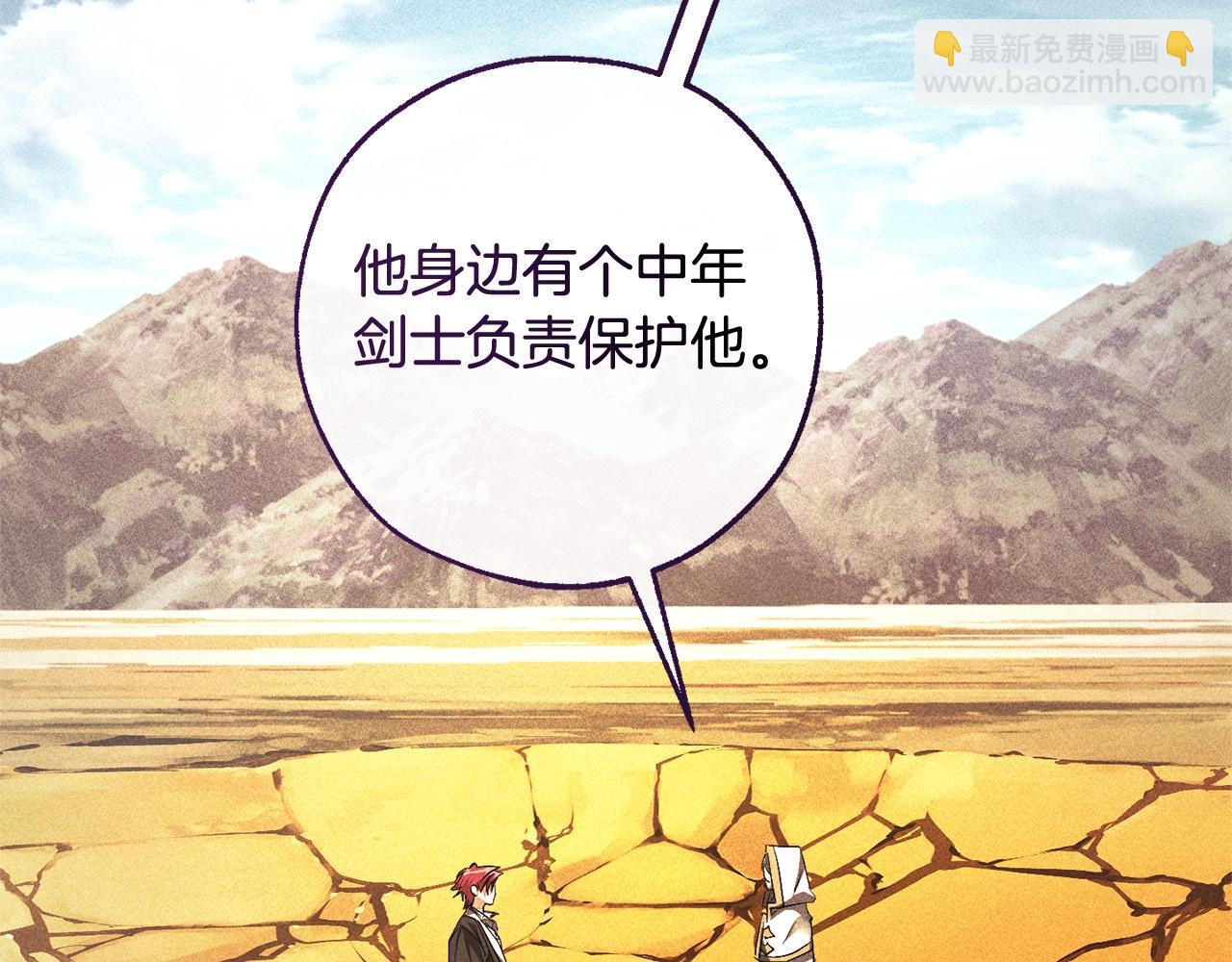 成爲伯爵家的廢物 - 第三季完結篇 狼火(1/5) - 4