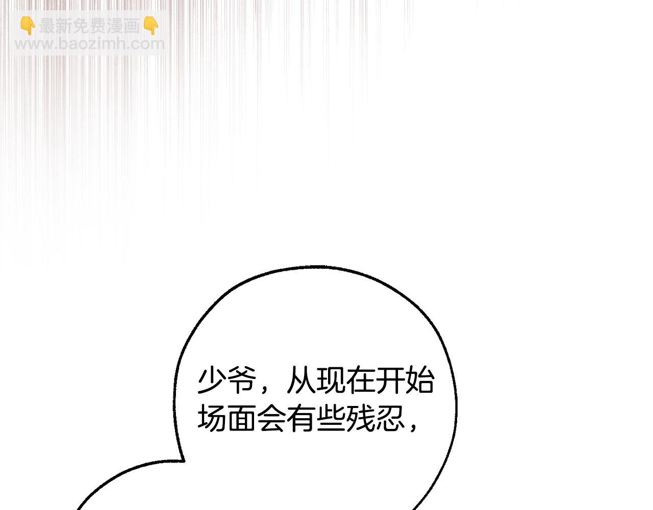 成爲伯爵家的廢物 - 第三季完結篇 狼火(1/5) - 8