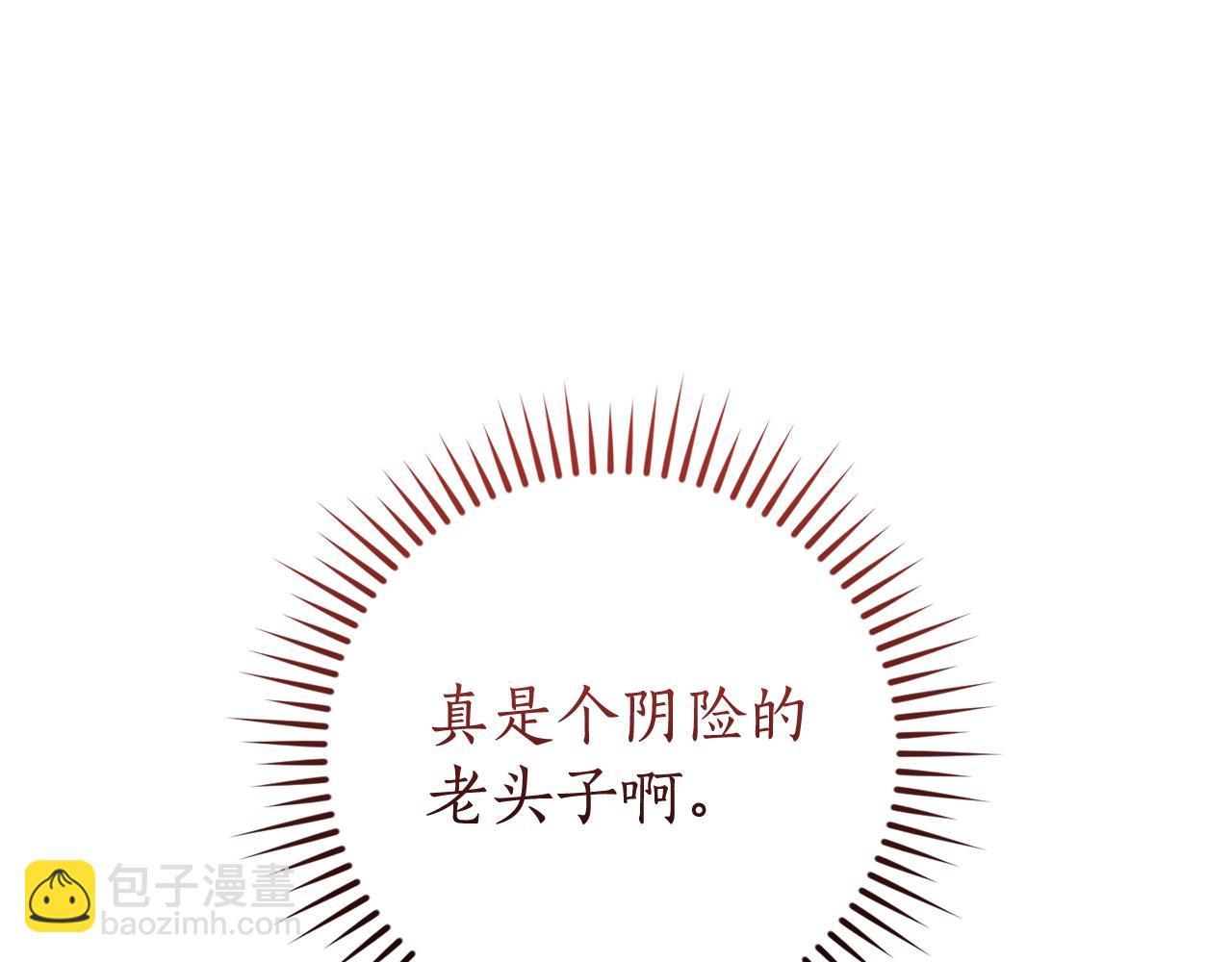 成爲伯爵家的廢物 - 第三季完結篇 狼火(2/5) - 5