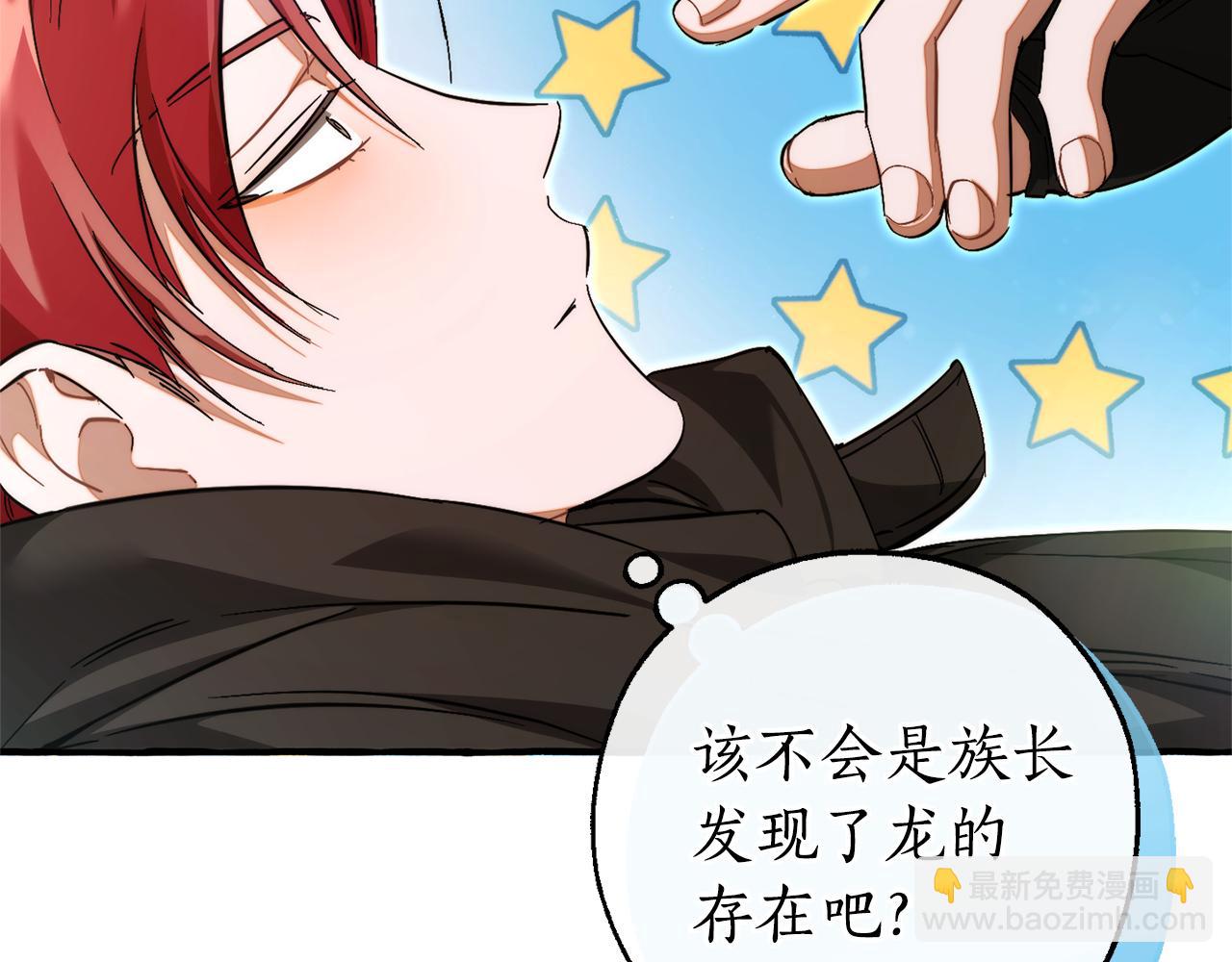 成爲伯爵家的廢物 - 第136話 去見黃金龍(1/5) - 2