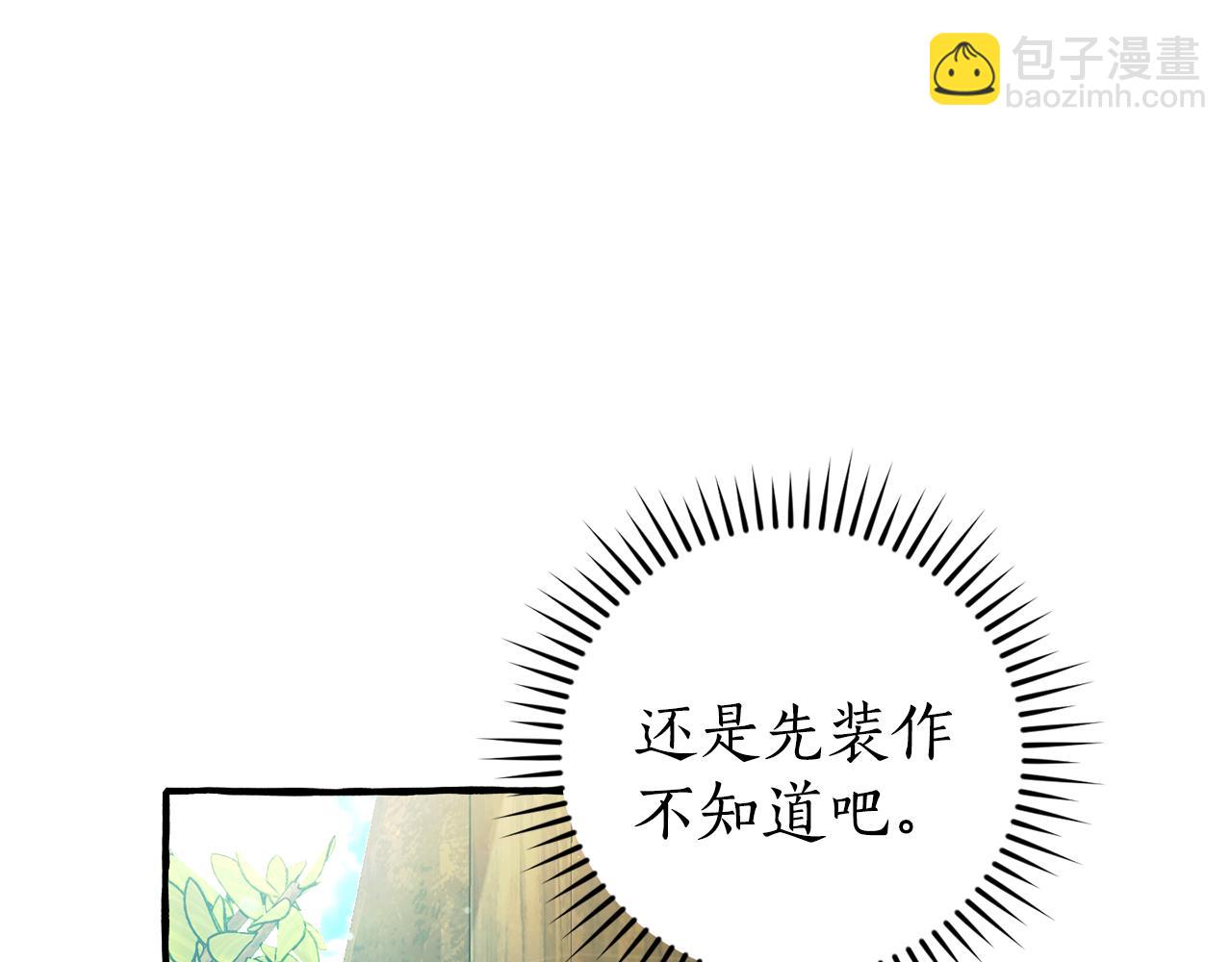 成爲伯爵家的廢物 - 第136話 去見黃金龍(3/5) - 7