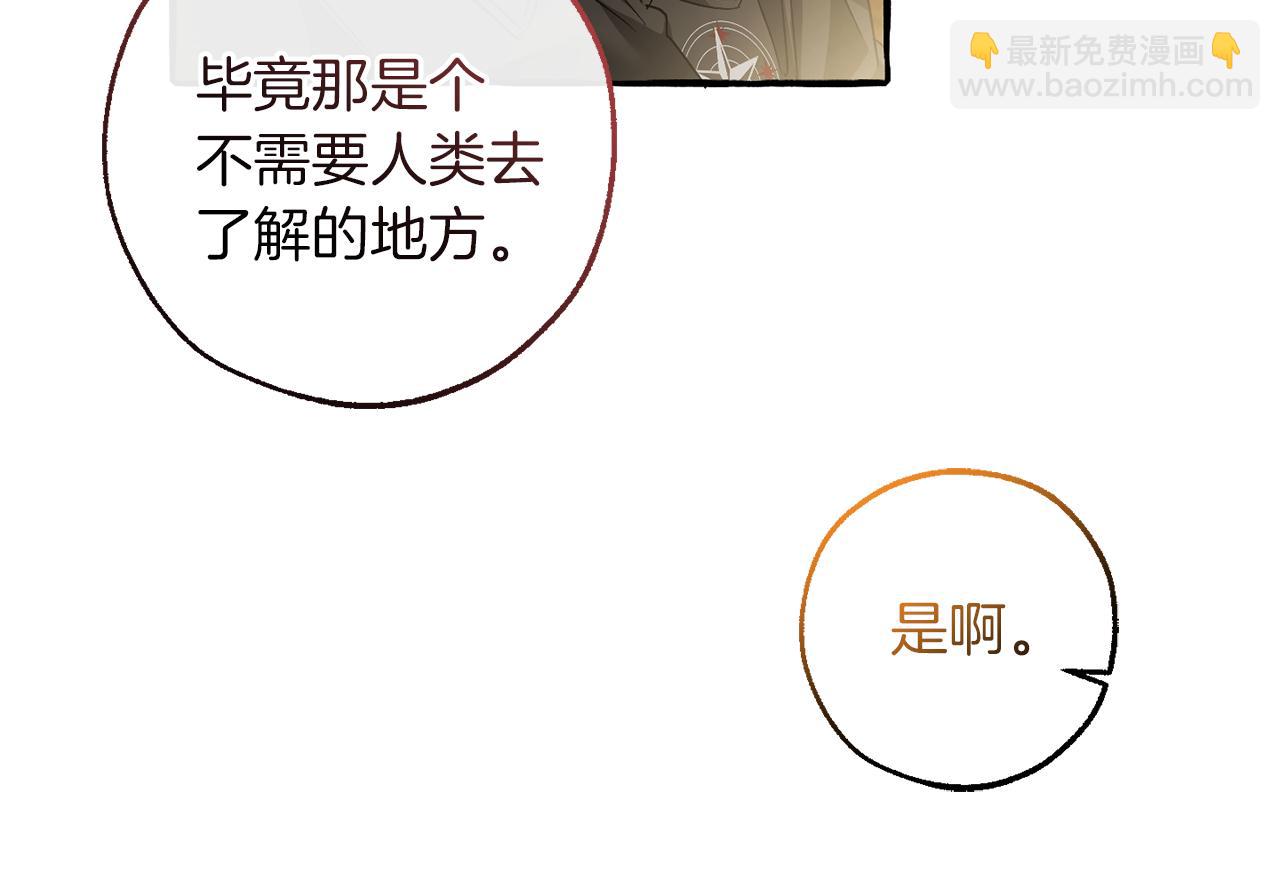 成爲伯爵家的廢物 - 第136話 去見黃金龍(3/5) - 1