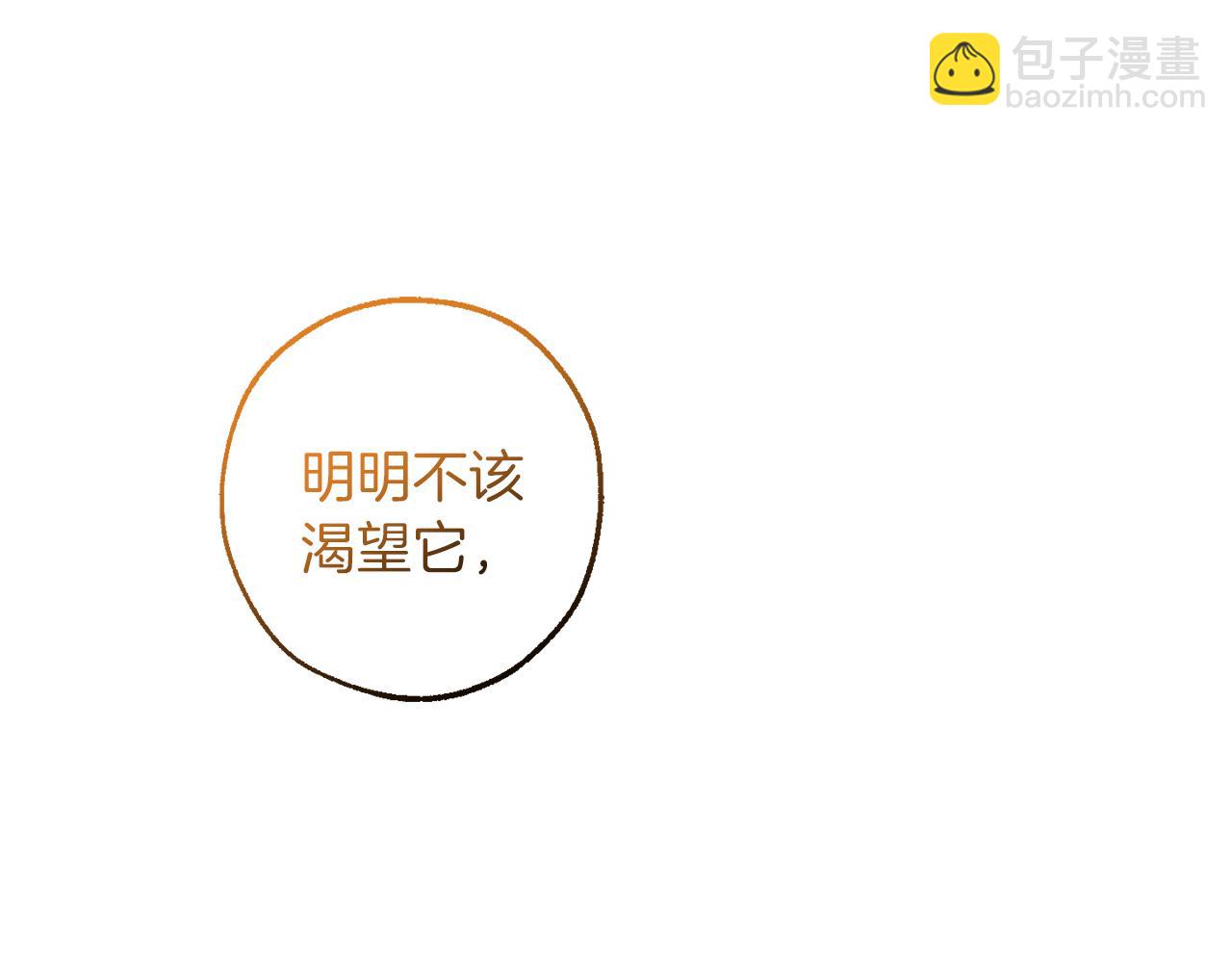 成爲伯爵家的廢物 - 第136話 去見黃金龍(3/5) - 2