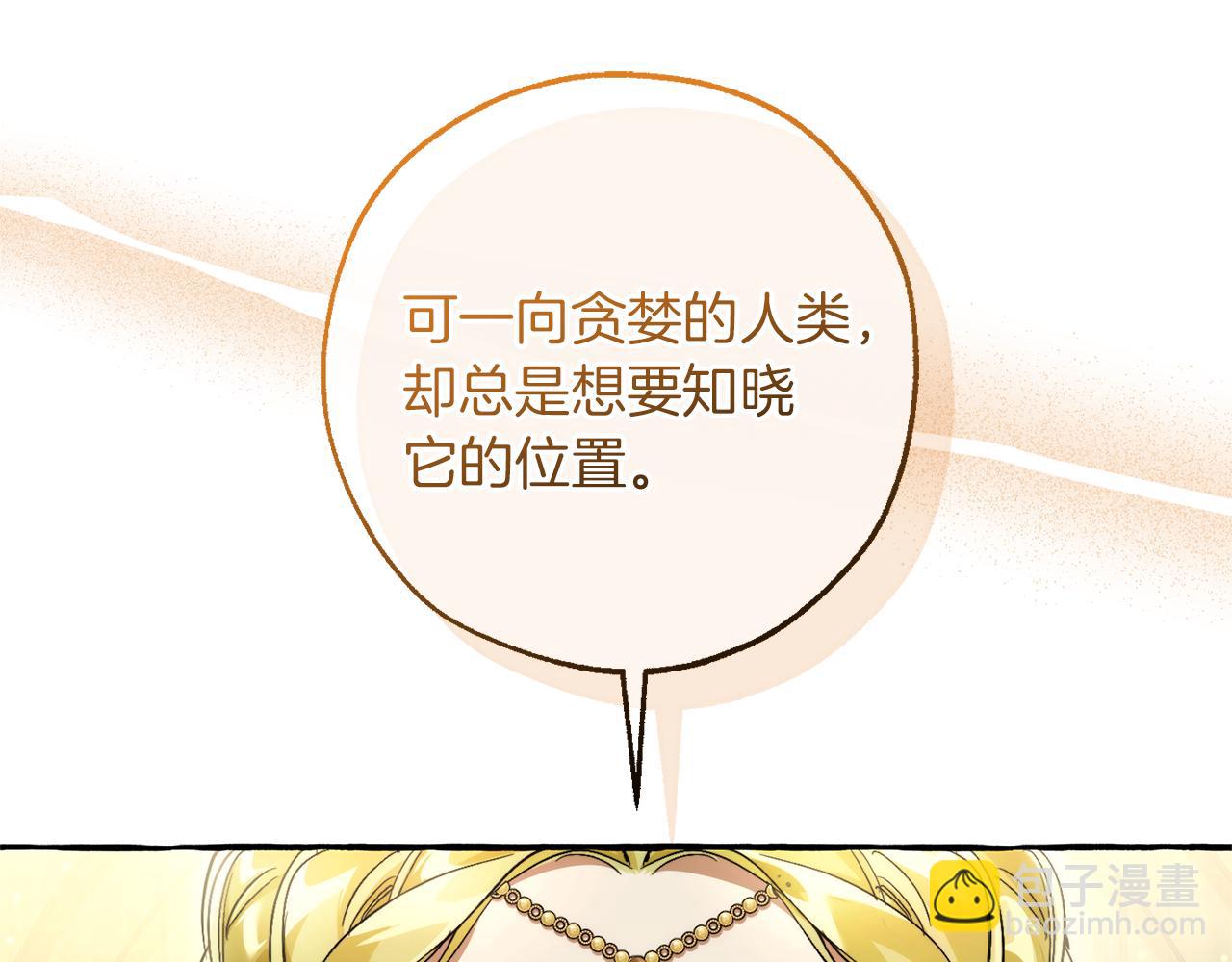 成爲伯爵家的廢物 - 第136話 去見黃金龍(3/5) - 3