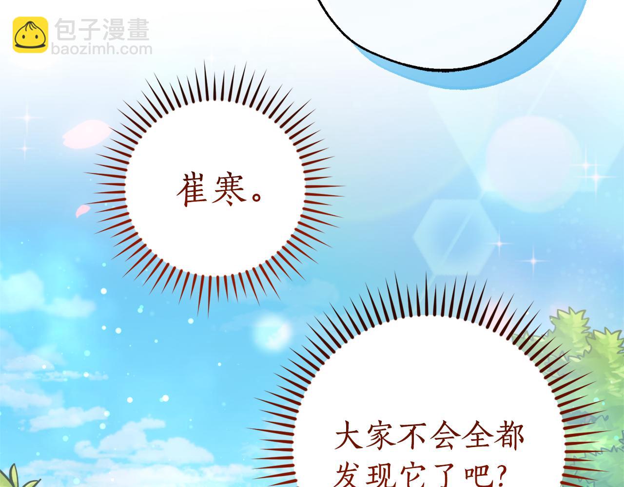 成爲伯爵家的廢物 - 第136話 去見黃金龍(1/5) - 3