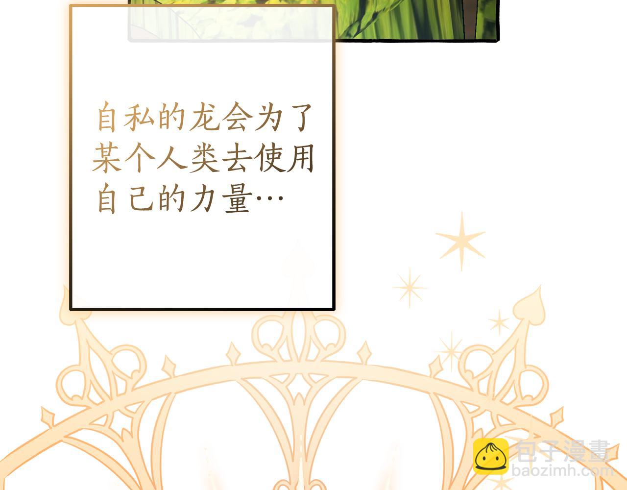 成爲伯爵家的廢物 - 第136話 去見黃金龍(3/5) - 8