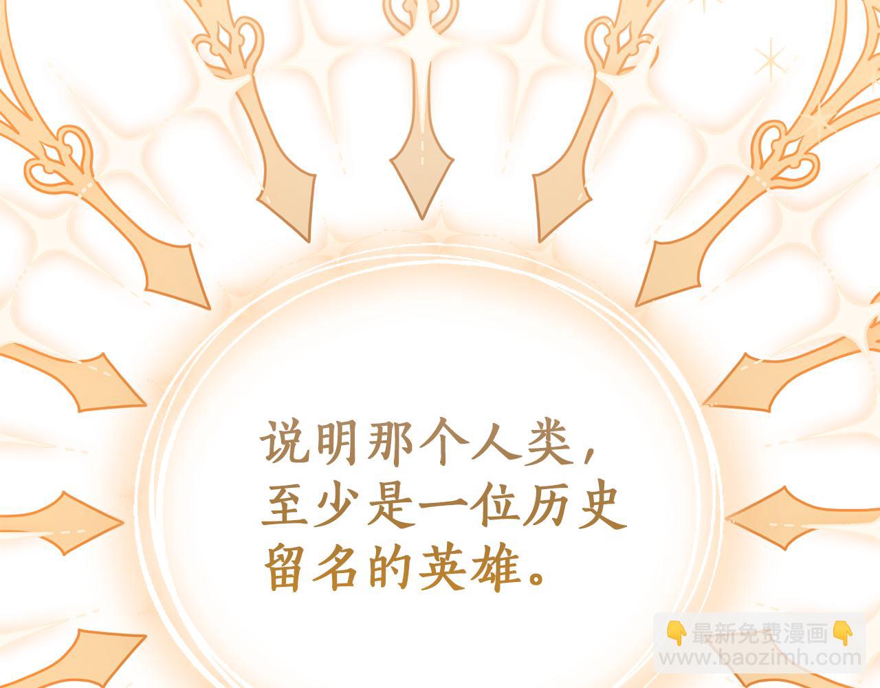 成爲伯爵家的廢物 - 第136話 去見黃金龍(3/5) - 1