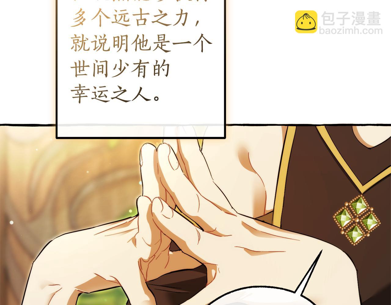 成爲伯爵家的廢物 - 第136話 去見黃金龍(3/5) - 4