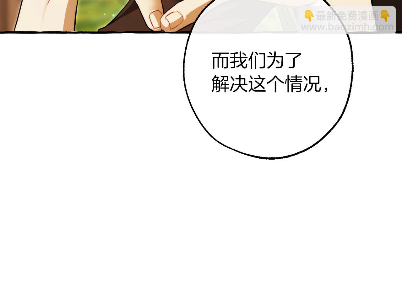 成爲伯爵家的廢物 - 第136話 去見黃金龍(3/5) - 5