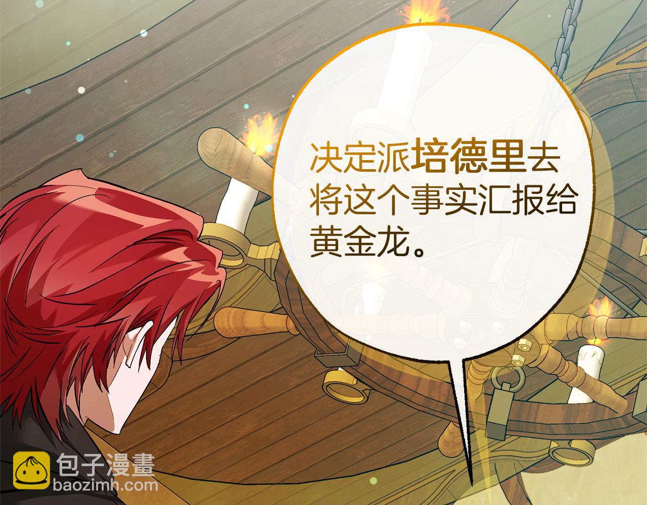 成爲伯爵家的廢物 - 第136話 去見黃金龍(3/5) - 7