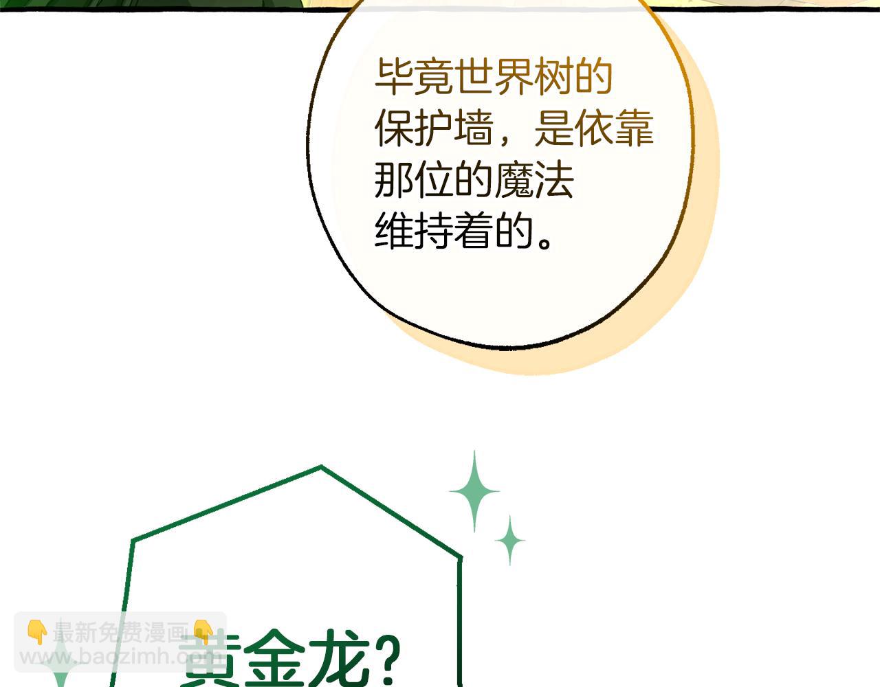 成爲伯爵家的廢物 - 第136話 去見黃金龍(3/5) - 1