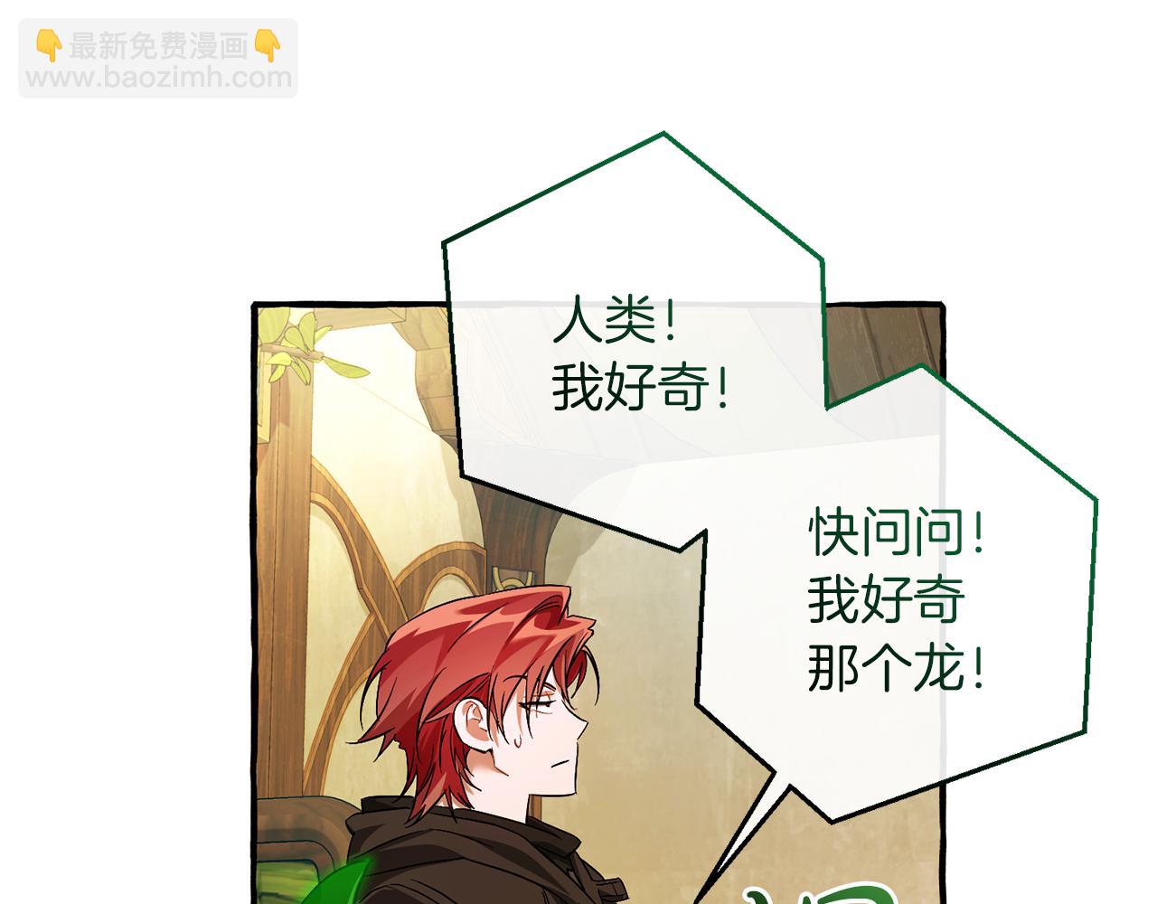 成爲伯爵家的廢物 - 第136話 去見黃金龍(3/5) - 4