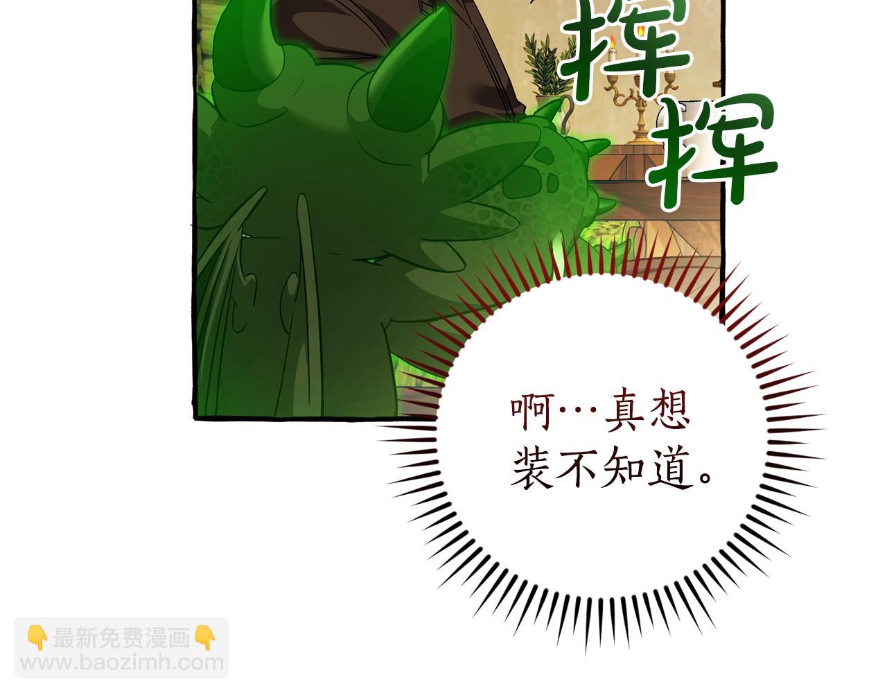 成爲伯爵家的廢物 - 第136話 去見黃金龍(3/5) - 5